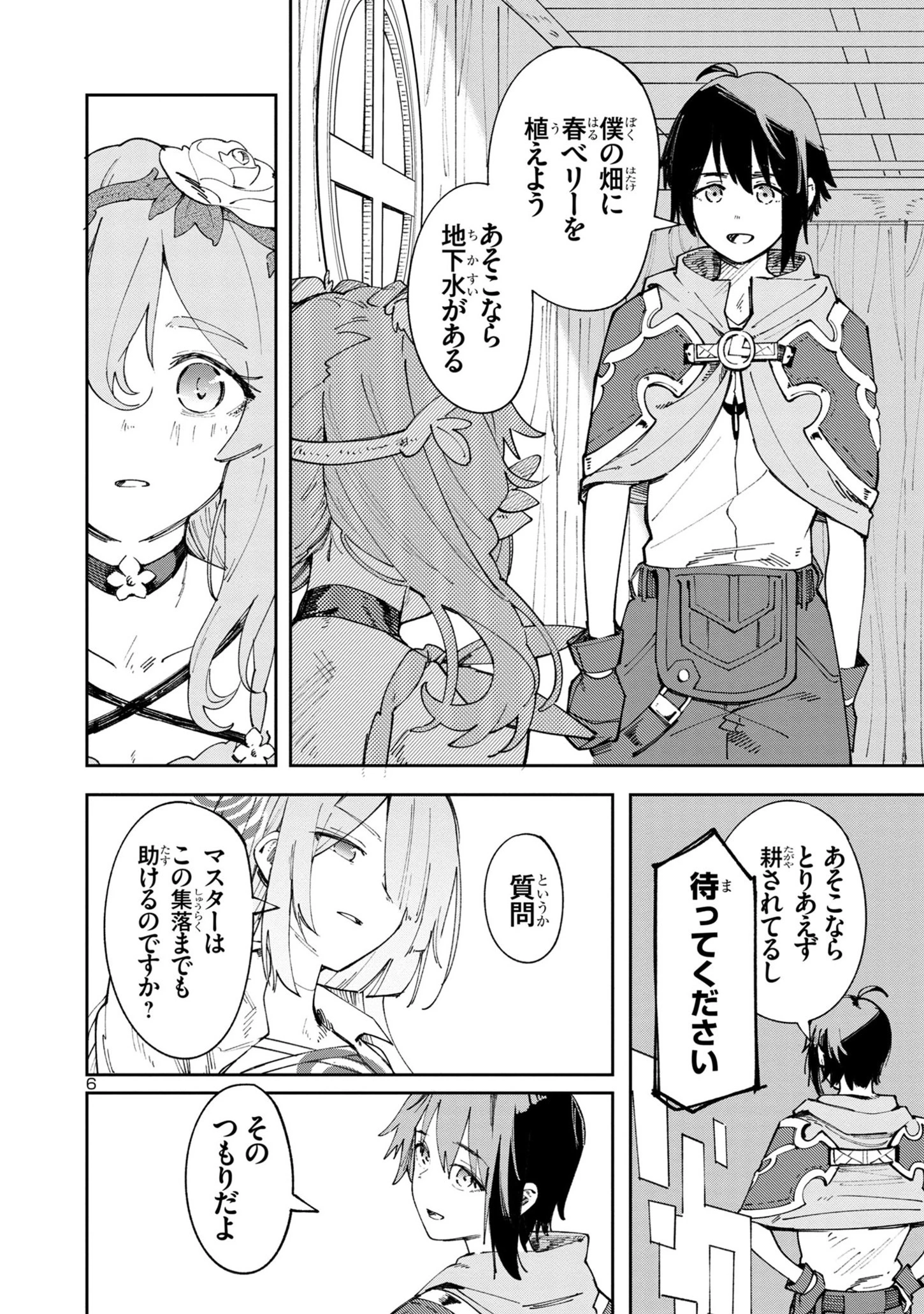 宮廷をクビになった植物魔導師はスローライフを謳歌する～のんびり世界樹を育てたら、最強領地ができました～ 第4話 - 6
