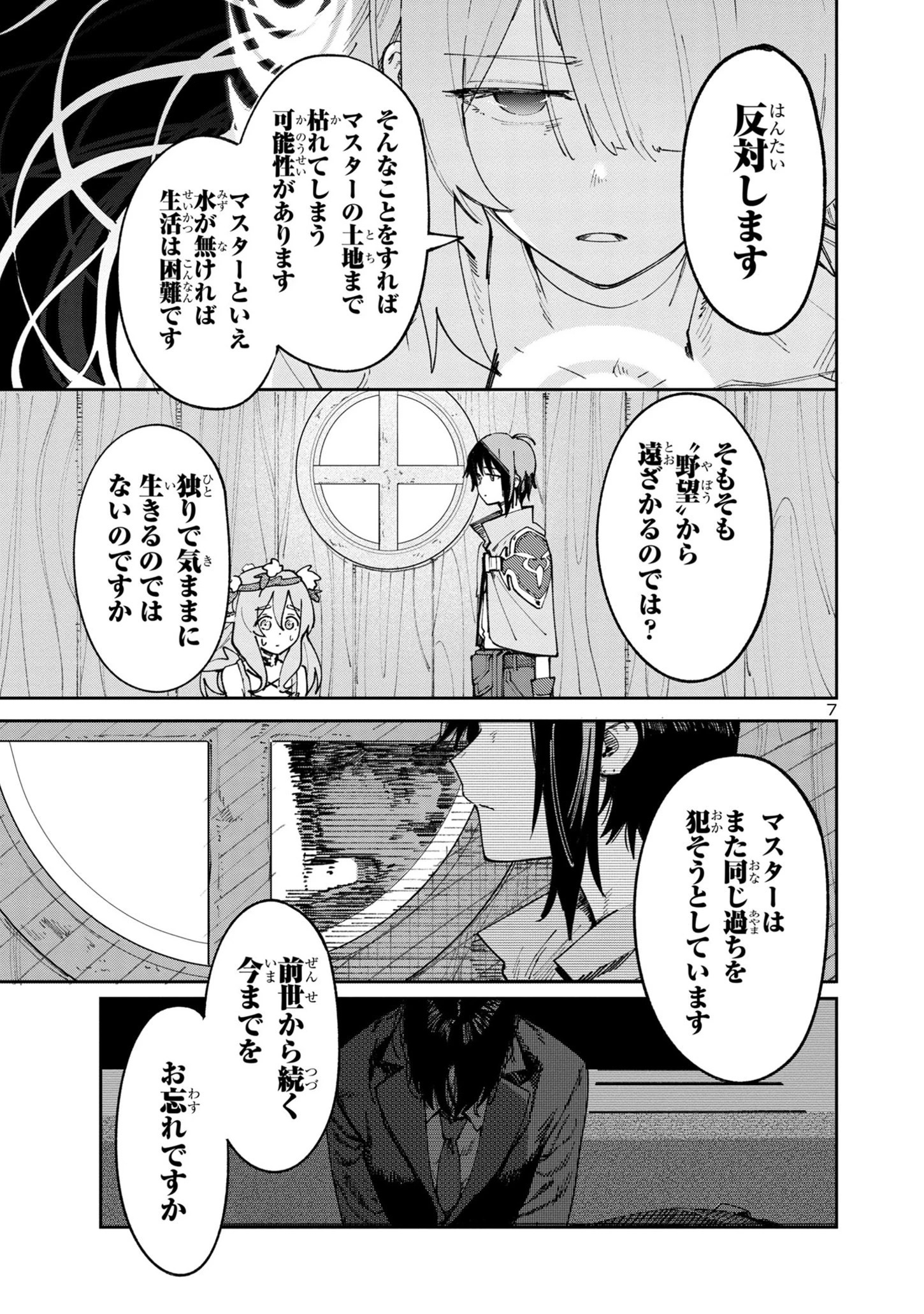 宮廷をクビになった植物魔導師はスローライフを謳歌する～のんびり世界樹を育てたら、最強領地ができました～ 第4話 - 7