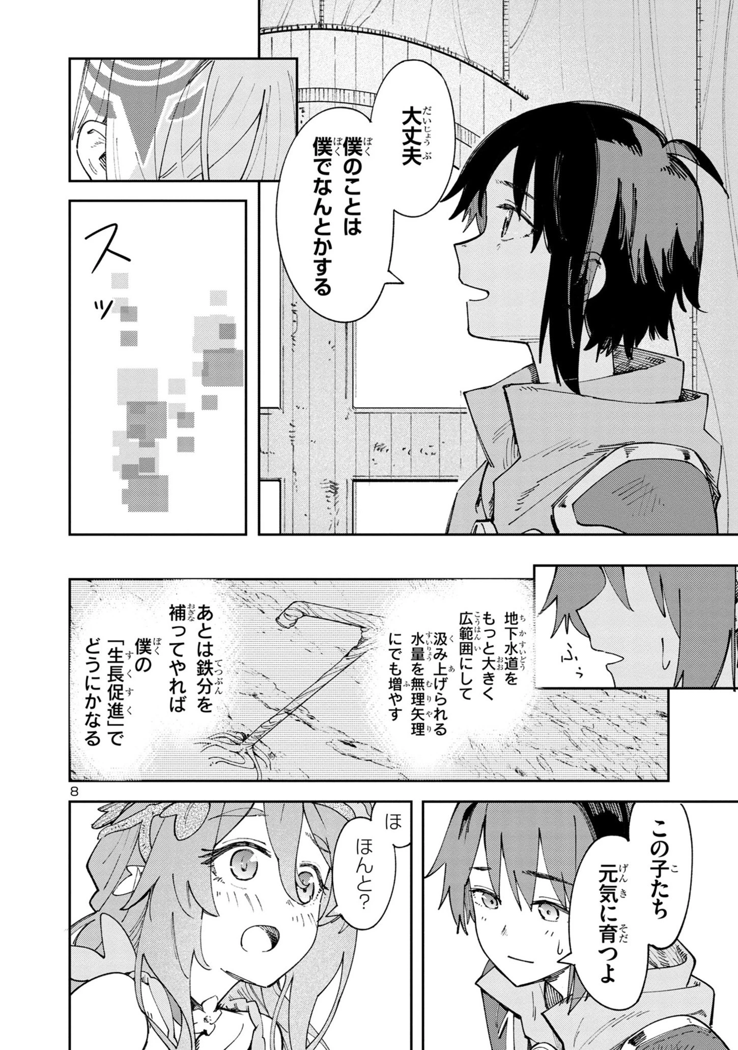 宮廷をクビになった植物魔導師はスローライフを謳歌する～のんびり世界樹を育てたら、最強領地ができました～ 第4話 - 8