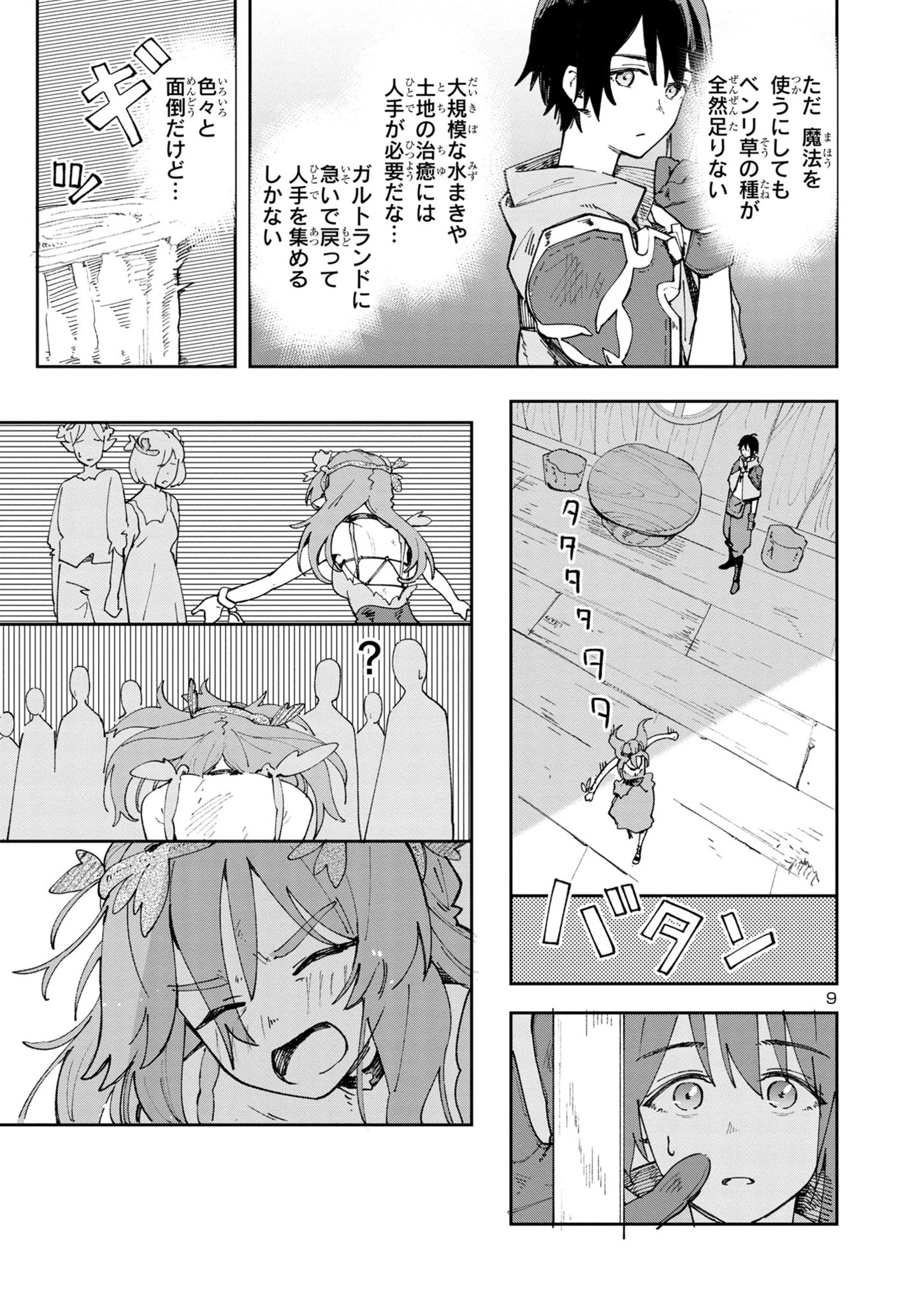 宮廷をクビになった植物魔導師はスローライフを謳歌する～のんびり世界樹を育てたら、最強領地ができました～ 第4話 - 9
