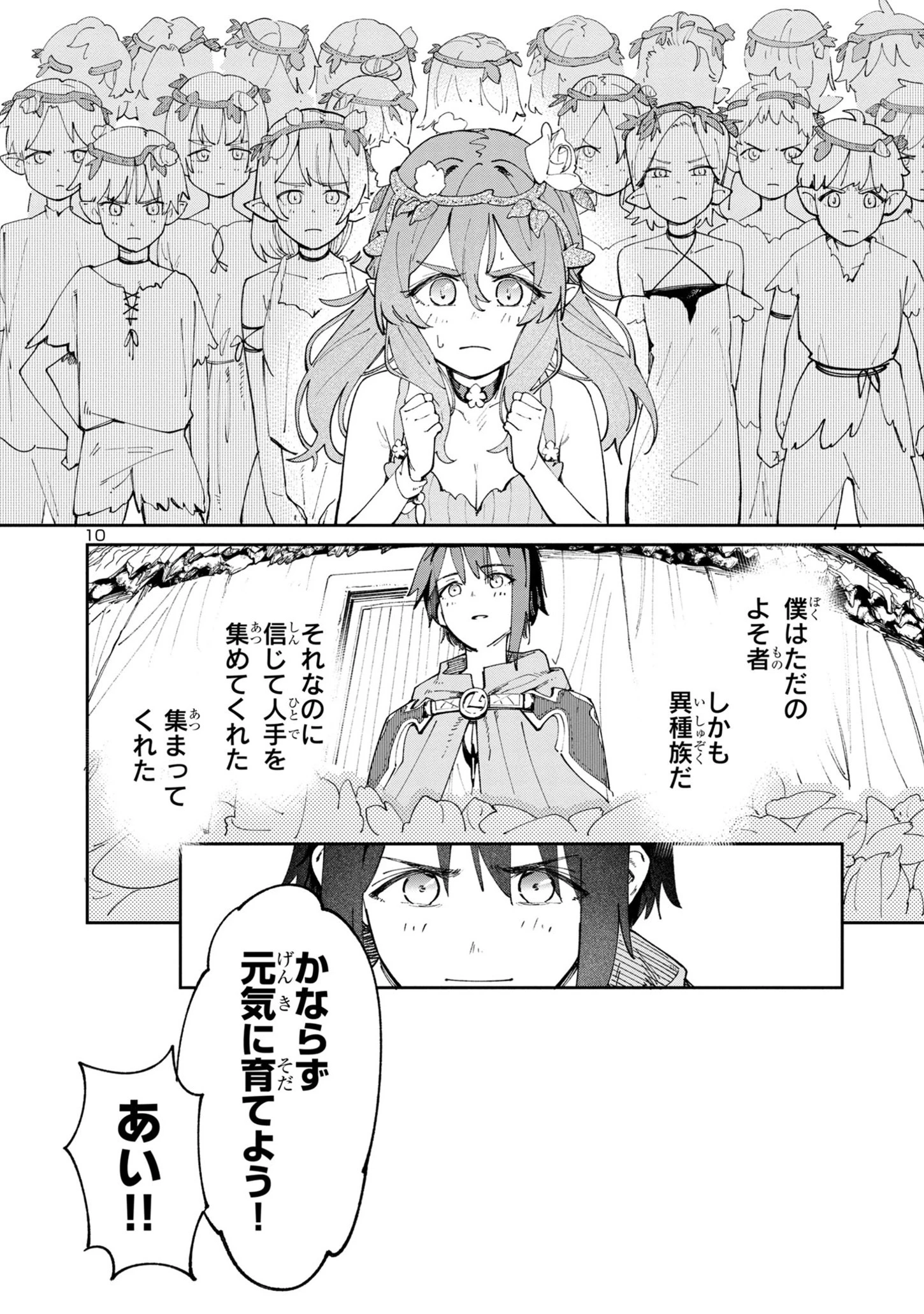 宮廷をクビになった植物魔導師はスローライフを謳歌する～のんびり世界樹を育てたら、最強領地ができました～ 第4話 - 10