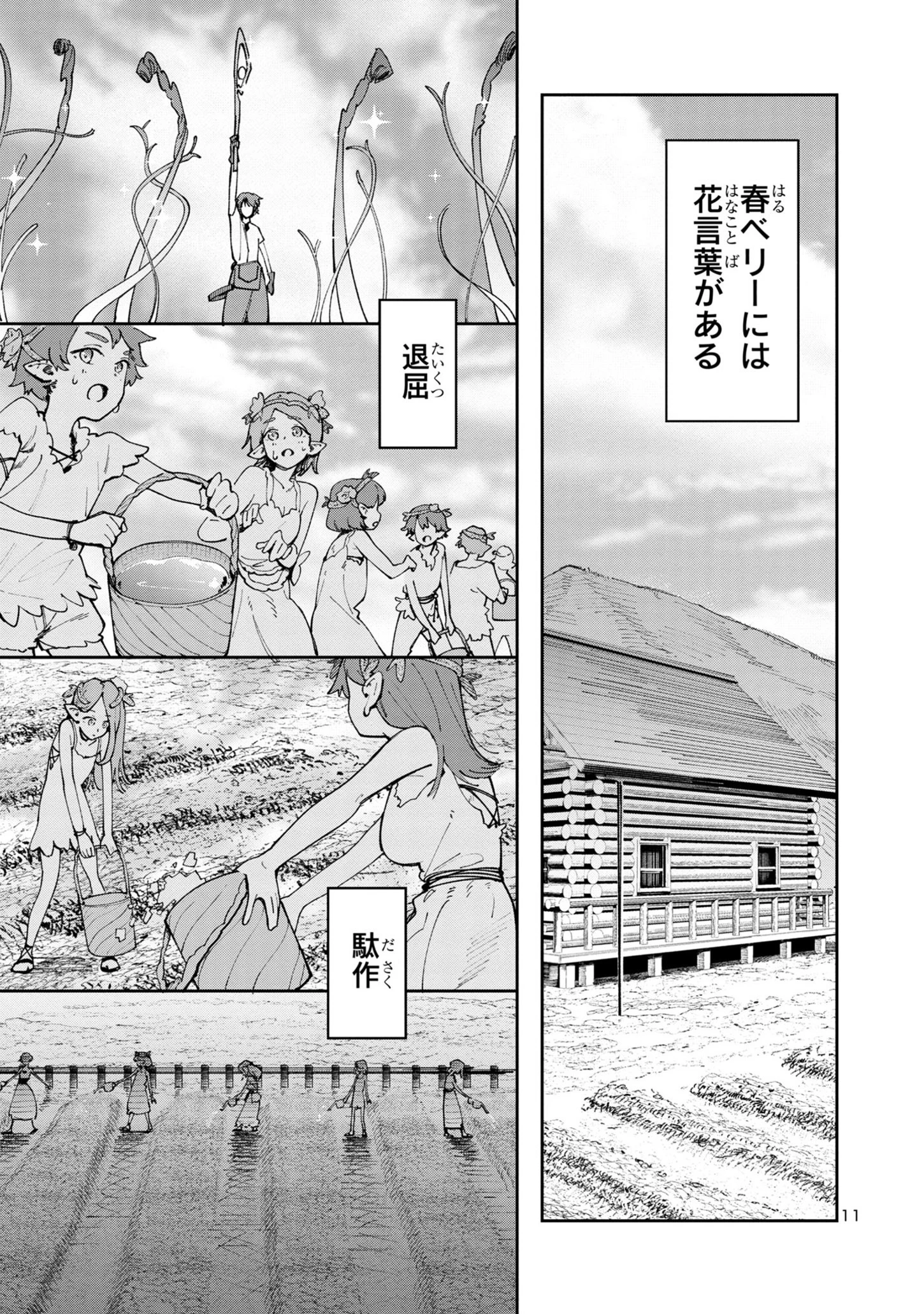 宮廷をクビになった植物魔導師はスローライフを謳歌する～のんびり世界樹を育てたら、最強領地ができました～ 第4話 - 11