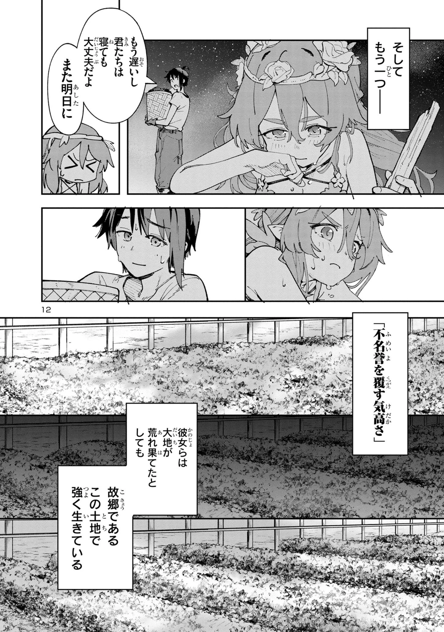 宮廷をクビになった植物魔導師はスローライフを謳歌する～のんびり世界樹を育てたら、最強領地ができました～ 第4話 - 12