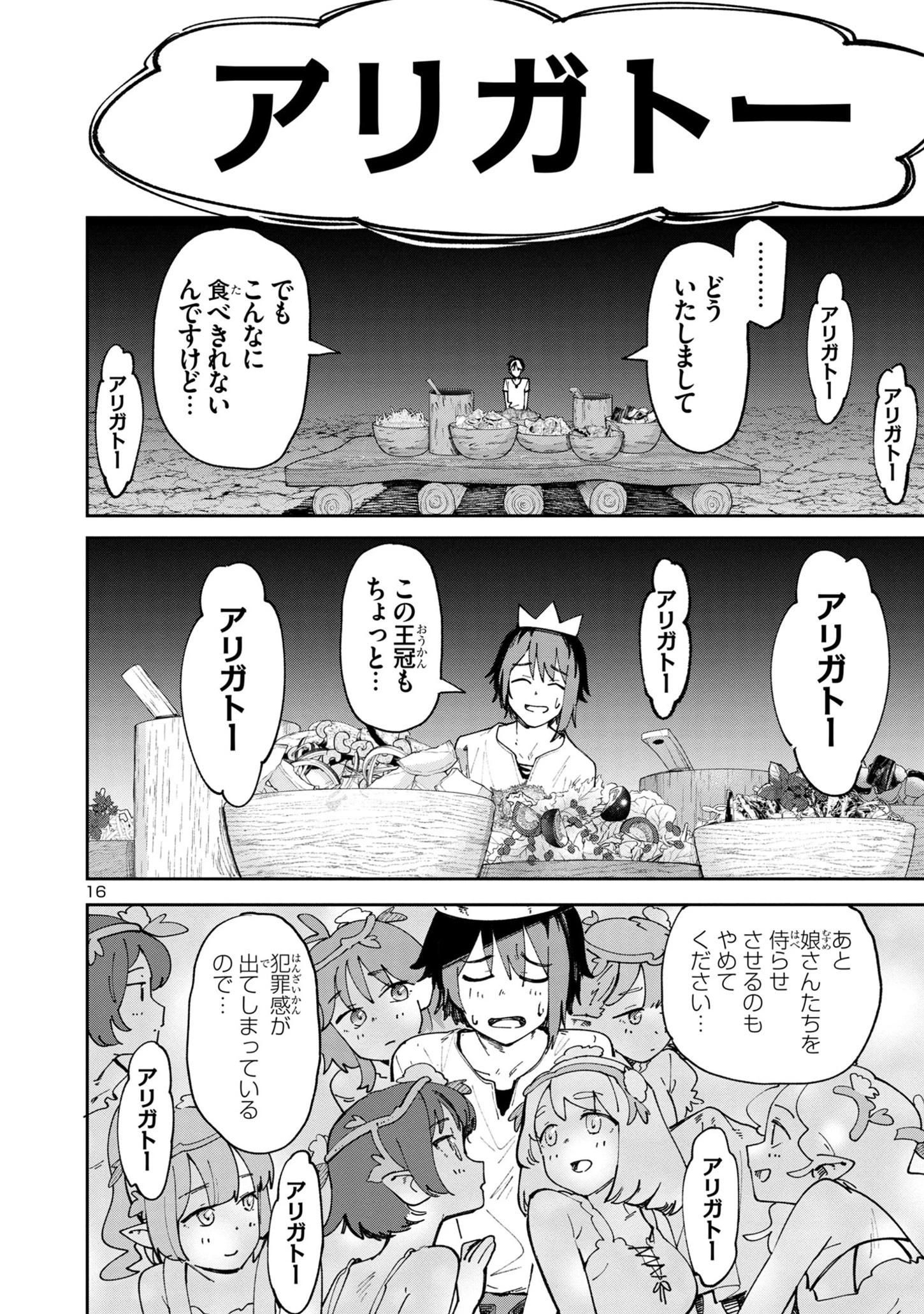 宮廷をクビになった植物魔導師はスローライフを謳歌する～のんびり世界樹を育てたら、最強領地ができました～ 第4話 - 16