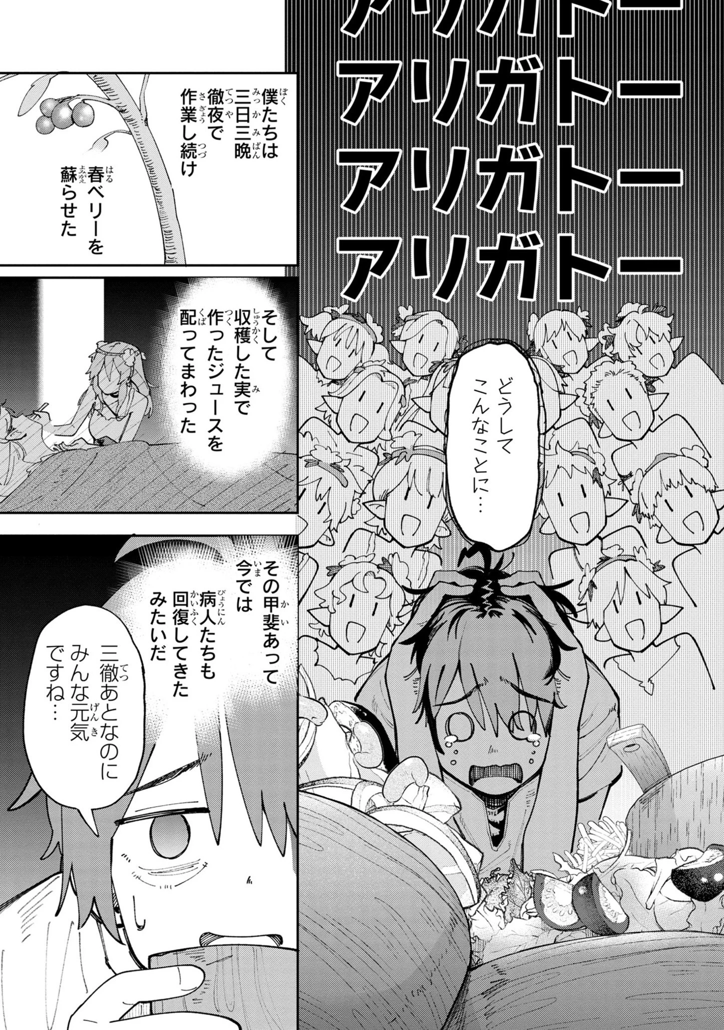 宮廷をクビになった植物魔導師はスローライフを謳歌する～のんびり世界樹を育てたら、最強領地ができました～ 第4話 - 17