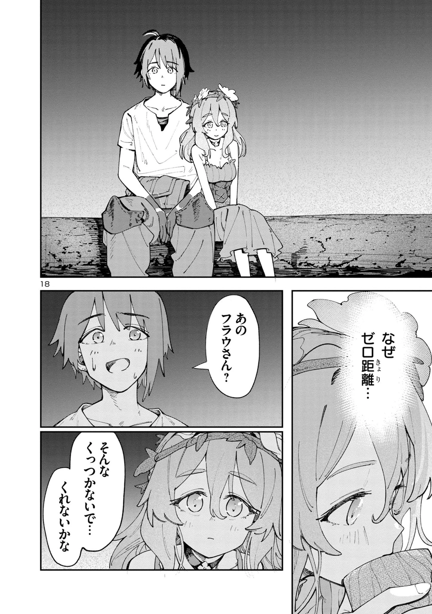 宮廷をクビになった植物魔導師はスローライフを謳歌する～のんびり世界樹を育てたら、最強領地ができました～ 第4話 - 18