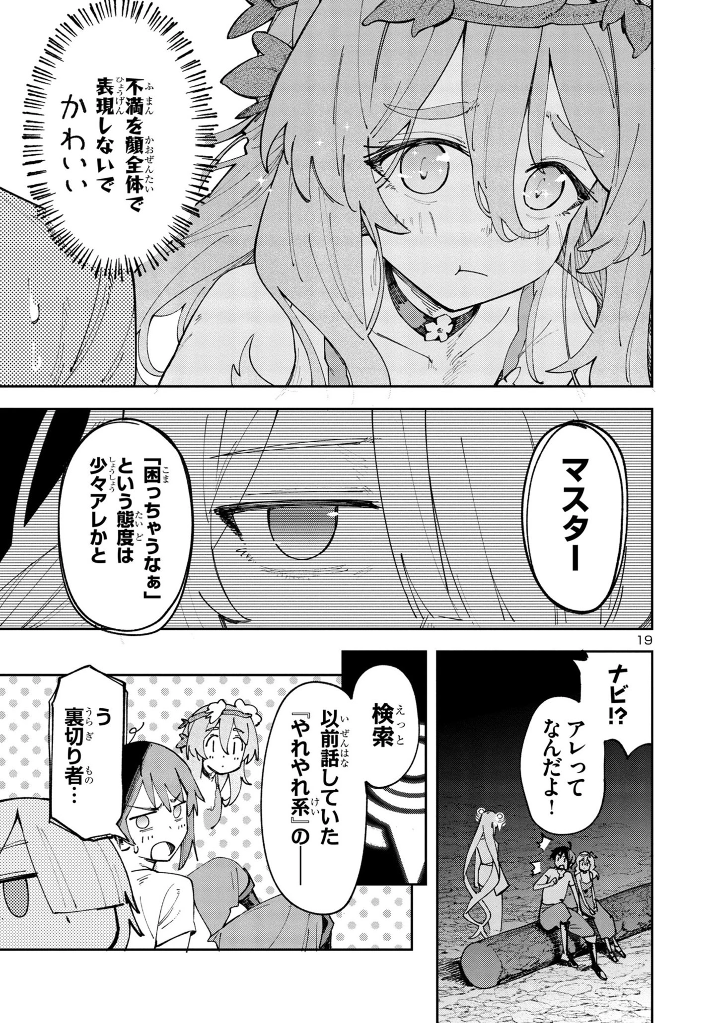 宮廷をクビになった植物魔導師はスローライフを謳歌する～のんびり世界樹を育てたら、最強領地ができました～ 第4話 - 19