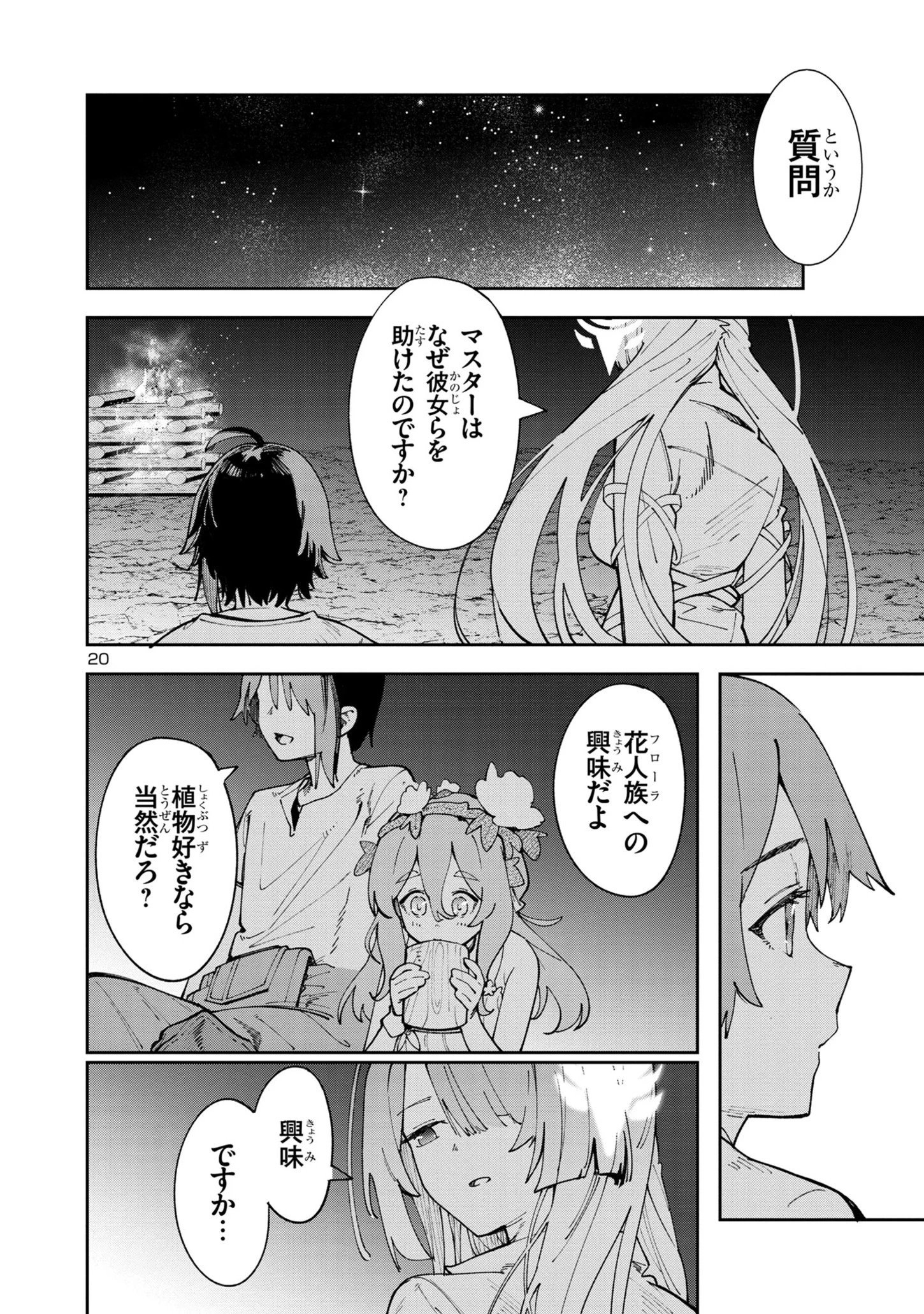 宮廷をクビになった植物魔導師はスローライフを謳歌する～のんびり世界樹を育てたら、最強領地ができました～ 第4話 - 20