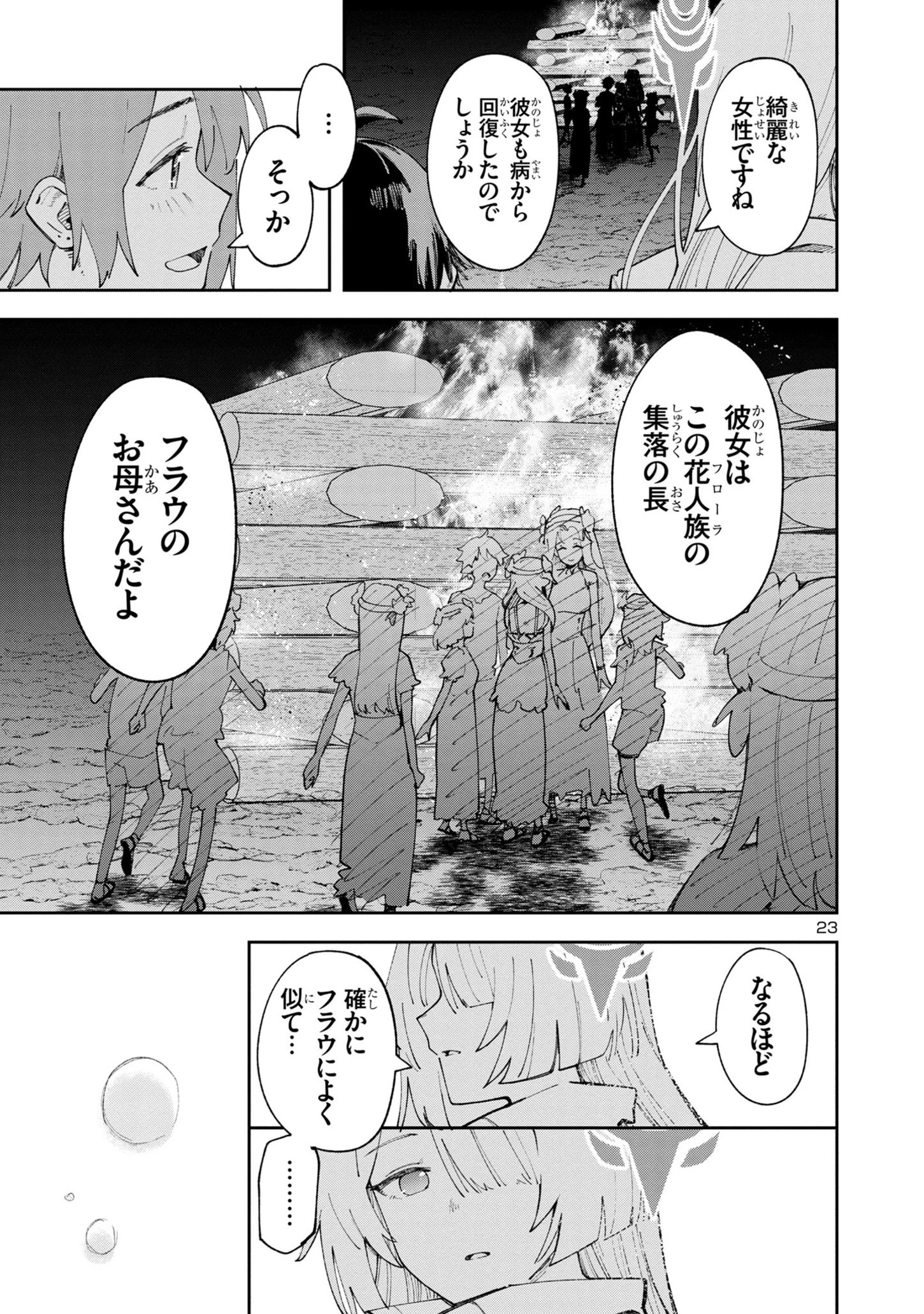 宮廷をクビになった植物魔導師はスローライフを謳歌する～のんびり世界樹を育てたら、最強領地ができました～ 第4話 - 23