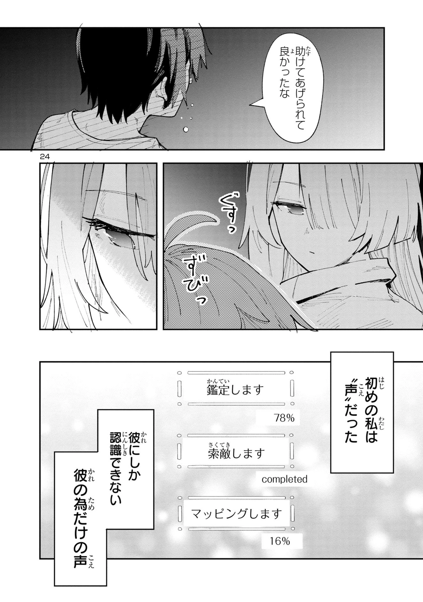 宮廷をクビになった植物魔導師はスローライフを謳歌する～のんびり世界樹を育てたら、最強領地ができました～ 第4話 - 24