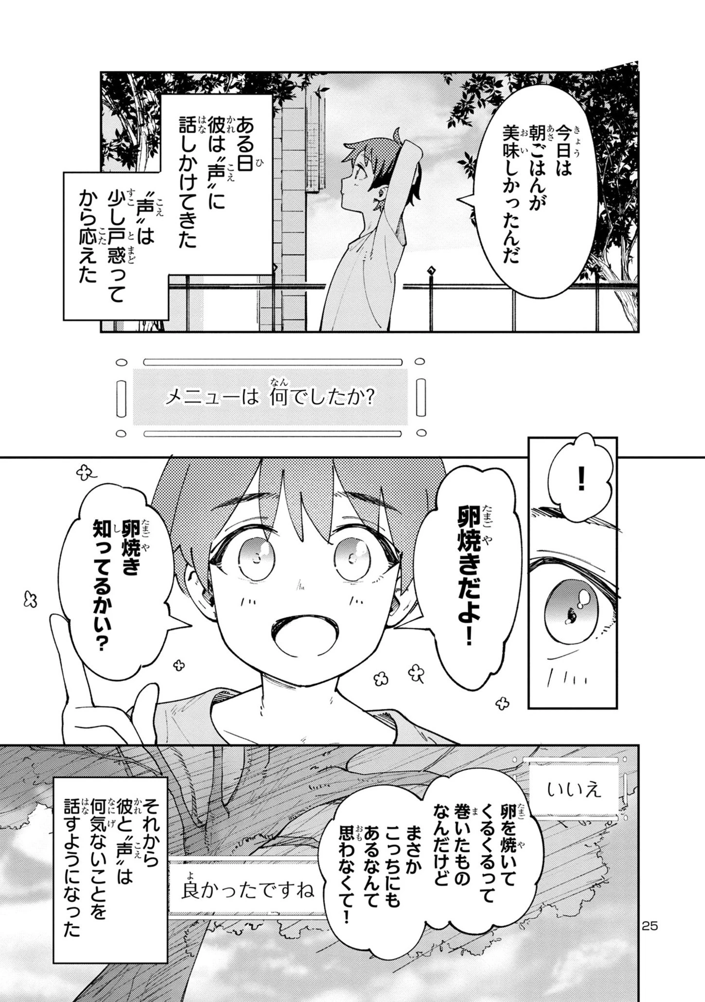 宮廷をクビになった植物魔導師はスローライフを謳歌する～のんびり世界樹を育てたら、最強領地ができました～ 第4話 - 25