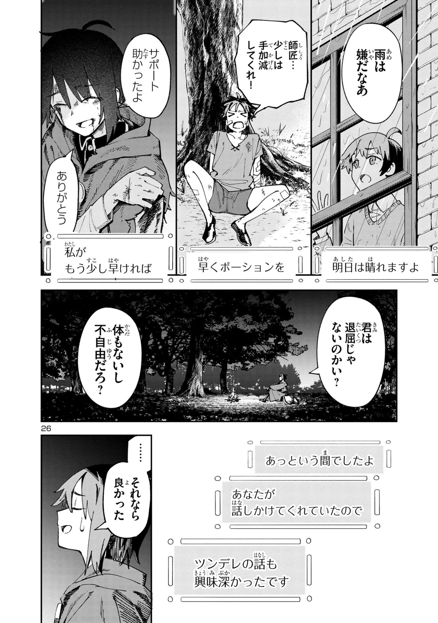 宮廷をクビになった植物魔導師はスローライフを謳歌する～のんびり世界樹を育てたら、最強領地ができました～ 第4話 - 26