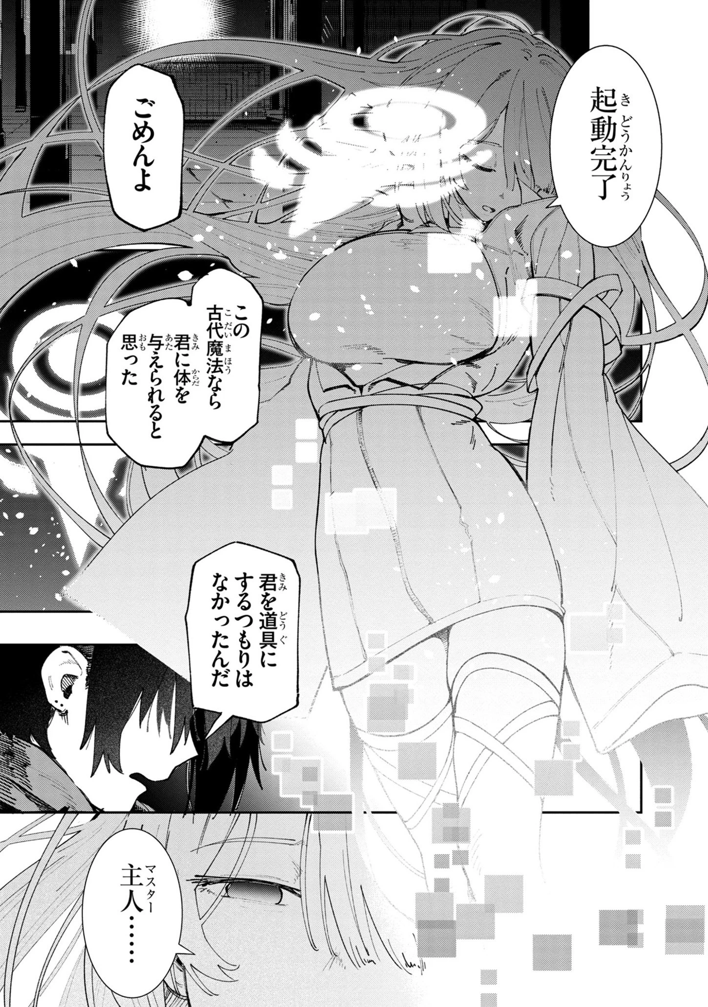 宮廷をクビになった植物魔導師はスローライフを謳歌する～のんびり世界樹を育てたら、最強領地ができました～ 第4話 - 27