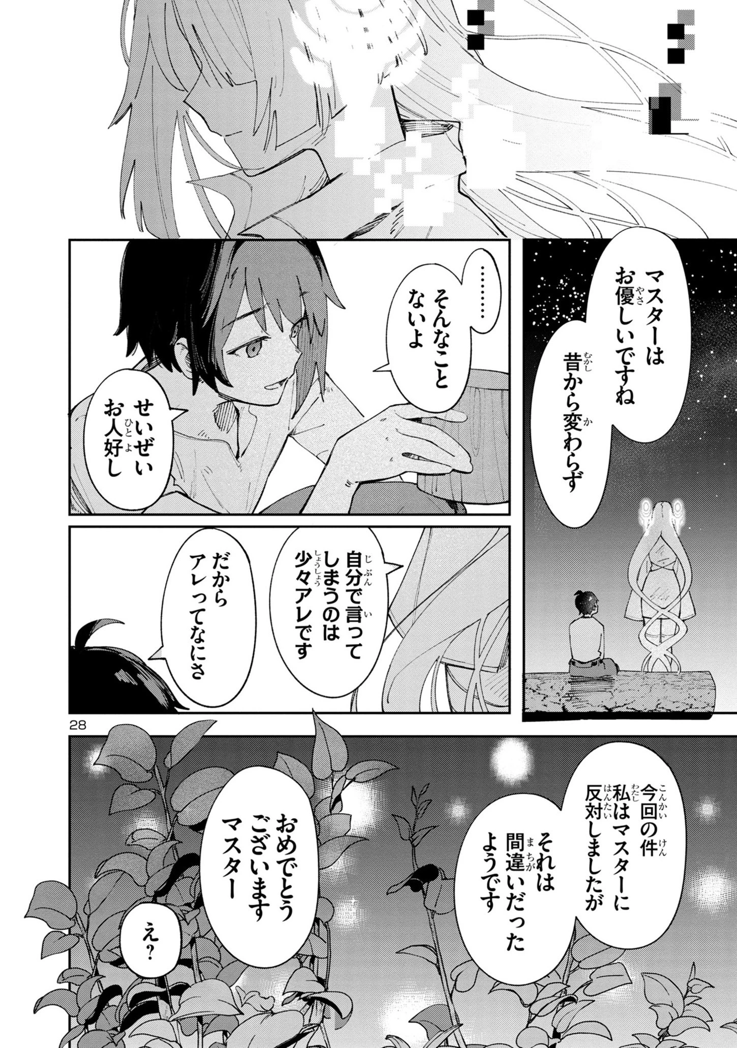 宮廷をクビになった植物魔導師はスローライフを謳歌する～のんびり世界樹を育てたら、最強領地ができました～ 第4話 - 28