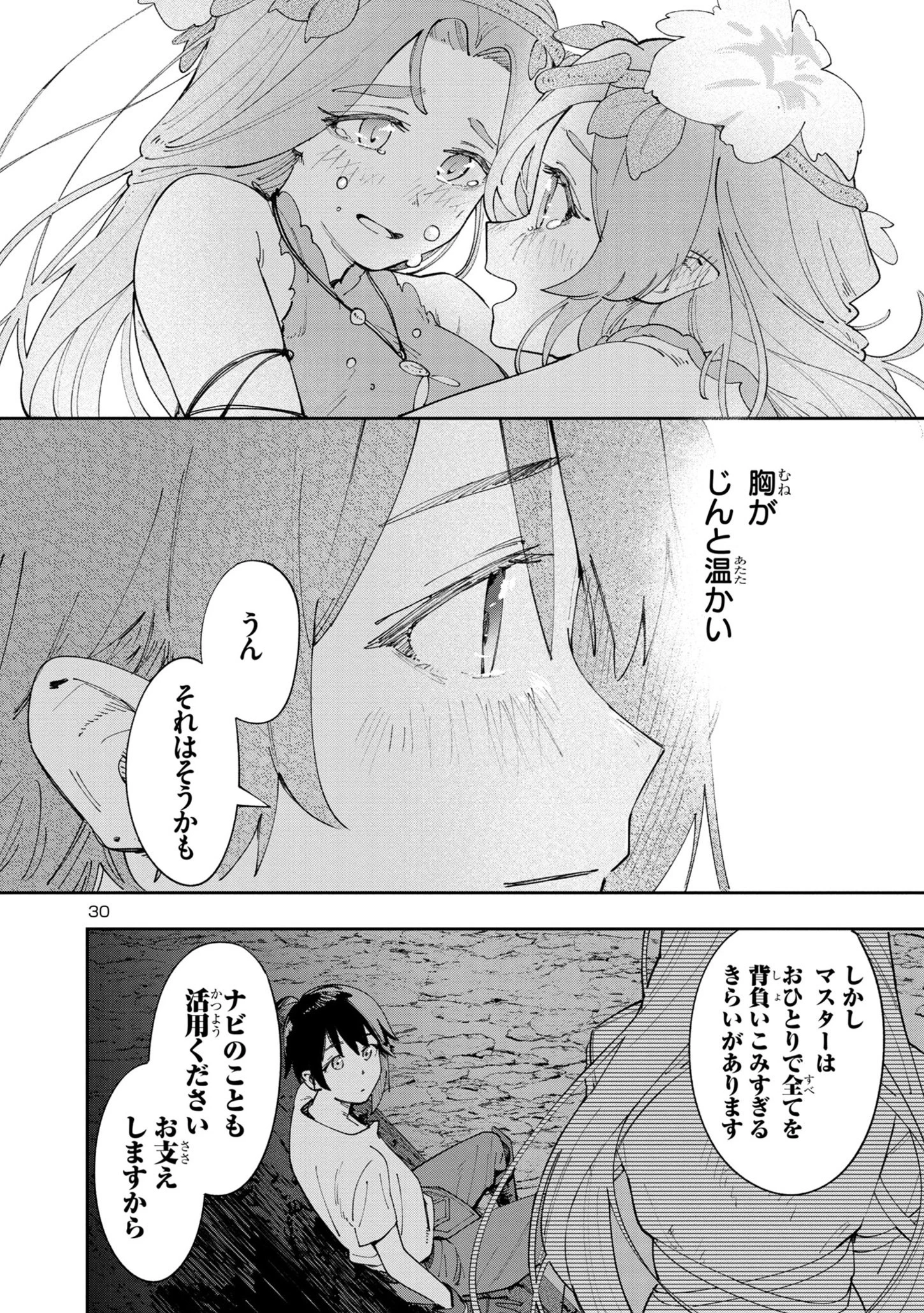 宮廷をクビになった植物魔導師はスローライフを謳歌する～のんびり世界樹を育てたら、最強領地ができました～ 第4話 - 30