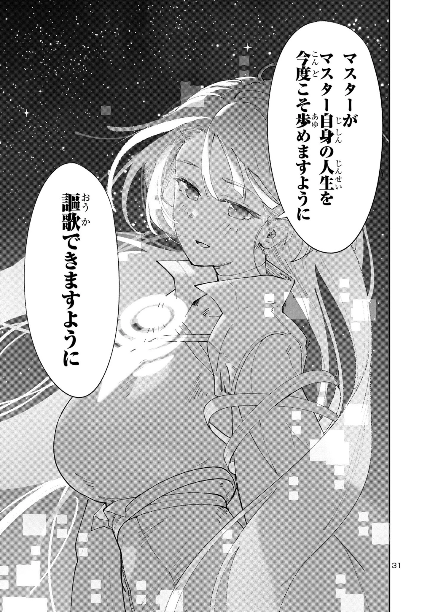 宮廷をクビになった植物魔導師はスローライフを謳歌する～のんびり世界樹を育てたら、最強領地ができました～ 第4話 - 31