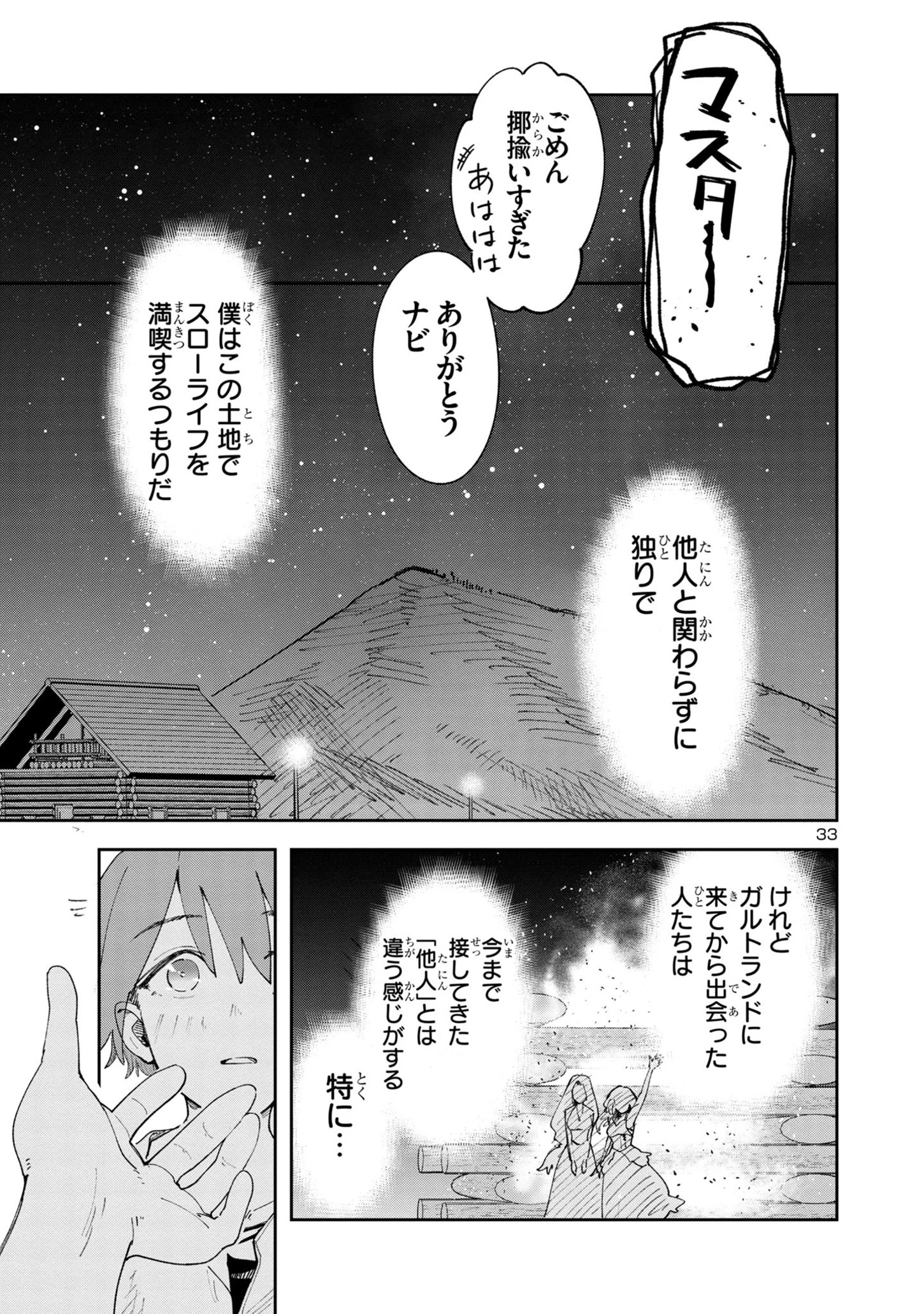 宮廷をクビになった植物魔導師はスローライフを謳歌する～のんびり世界樹を育てたら、最強領地ができました～ 第4話 - 33