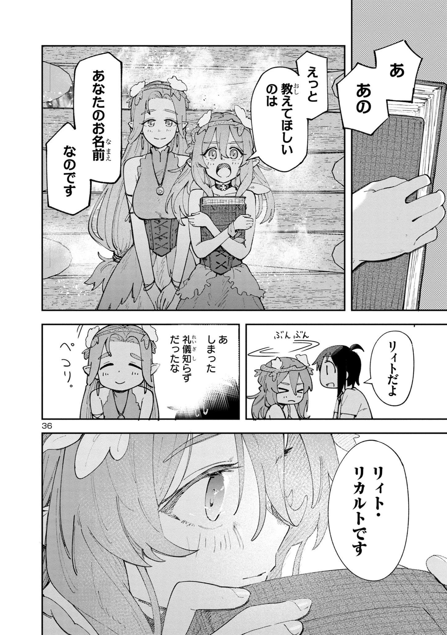 宮廷をクビになった植物魔導師はスローライフを謳歌する～のんびり世界樹を育てたら、最強領地ができました～ 第4話 - 36