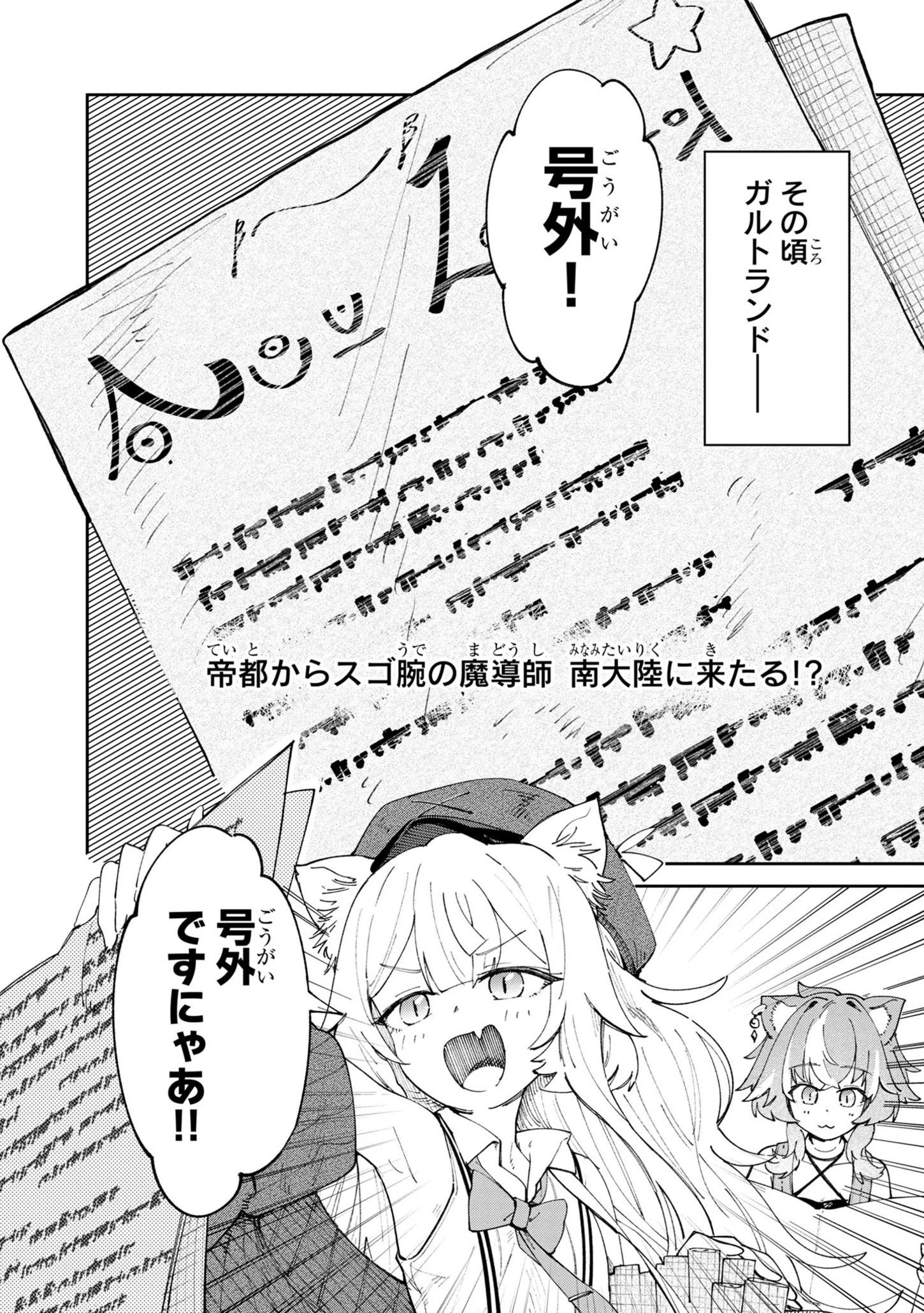 宮廷をクビになった植物魔導師はスローライフを謳歌する～のんびり世界樹を育てたら、最強領地ができました～ 第4話 - 38