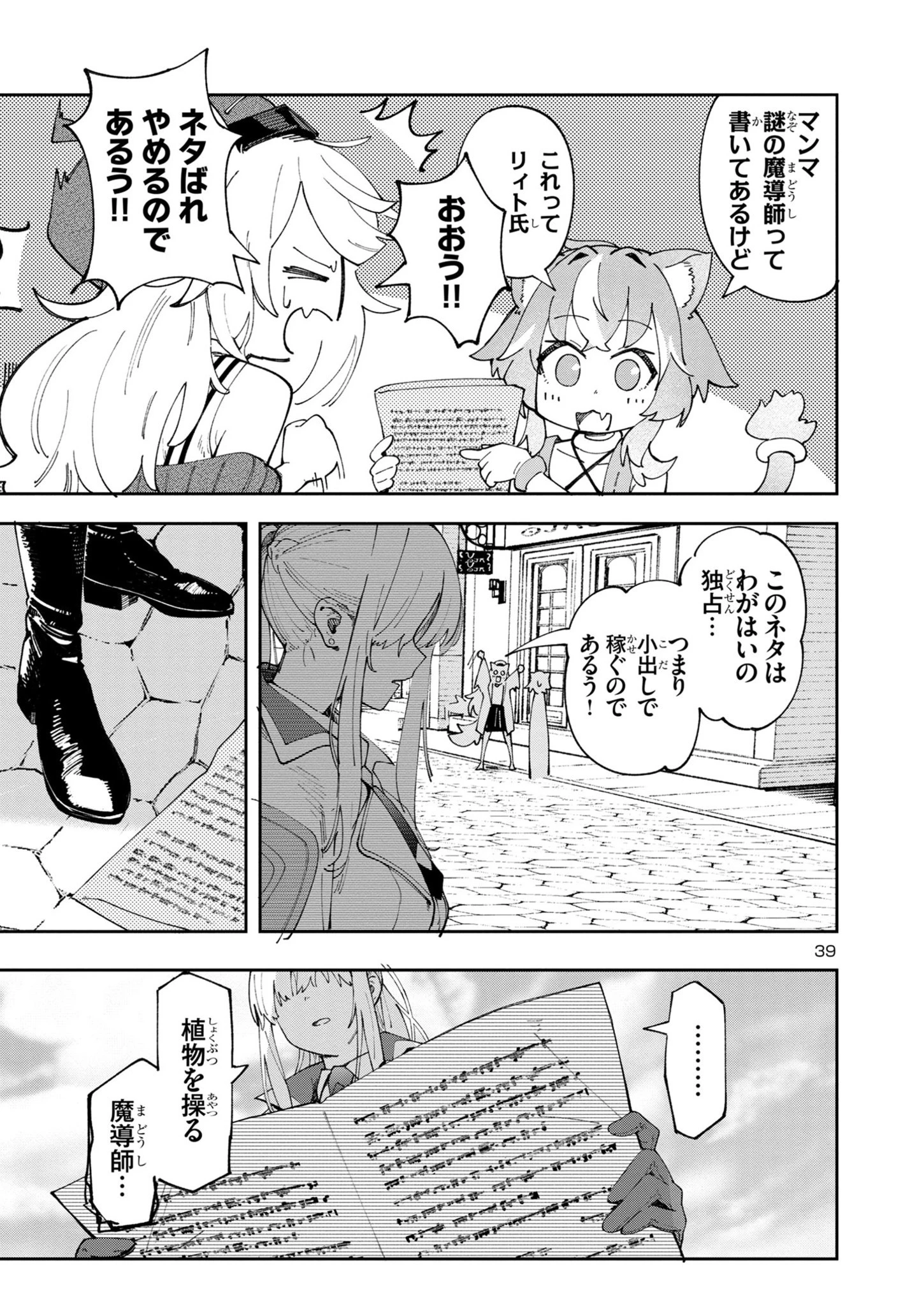 宮廷をクビになった植物魔導師はスローライフを謳歌する～のんびり世界樹を育てたら、最強領地ができました～ 第4話 - 39
