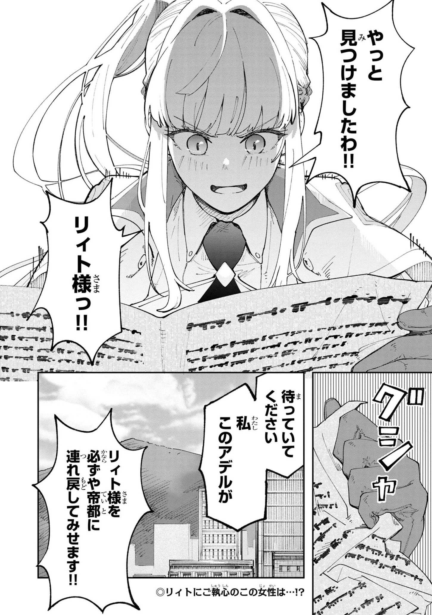 宮廷をクビになった植物魔導師はスローライフを謳歌する～のんびり世界樹を育てたら、最強領地ができました～ 第4話 - 40