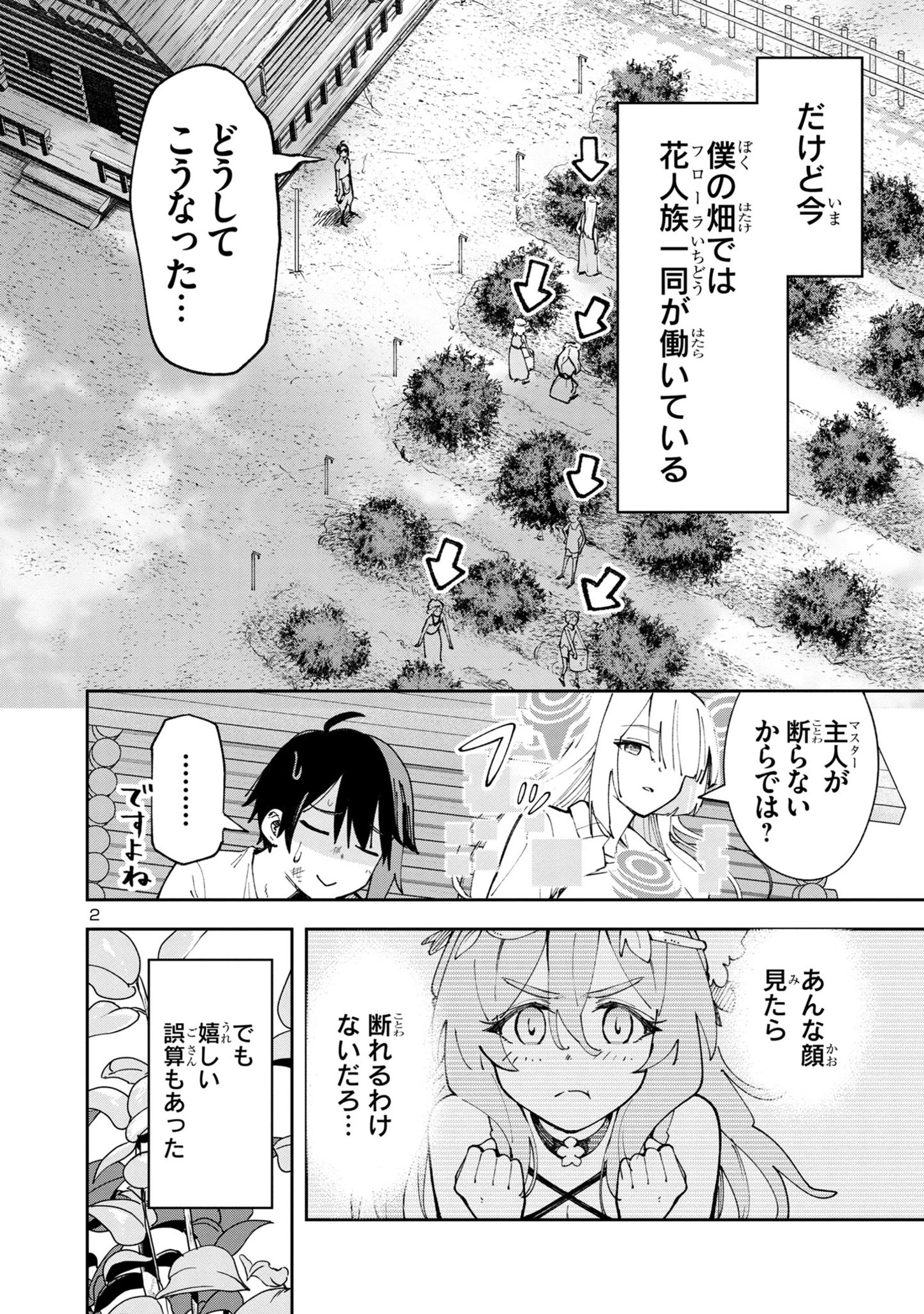 宮廷をクビになった植物魔導師はスローライフを謳歌する～のんびり世界樹を育てたら、最強領地ができました～ 第5.1話 - 2