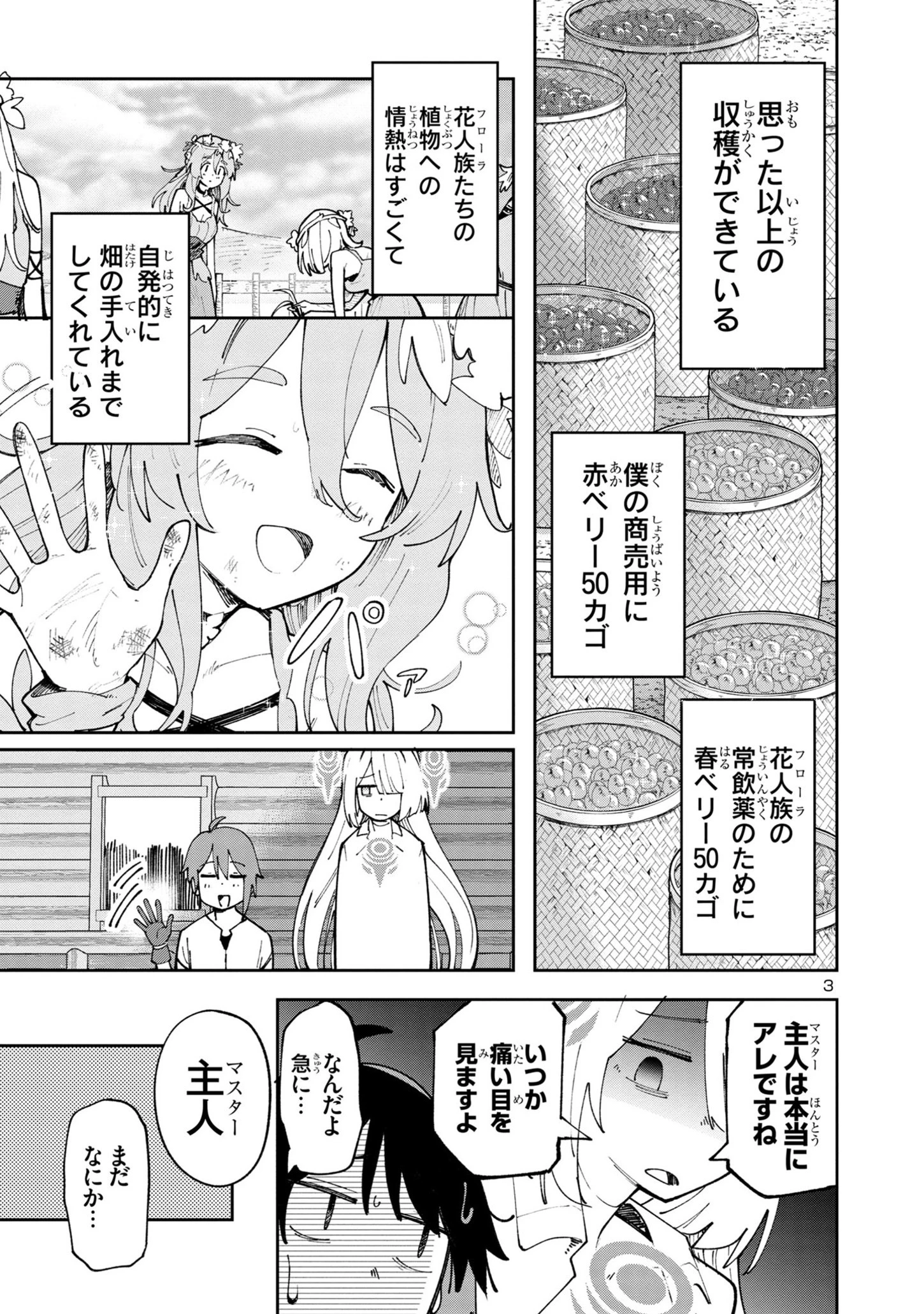 宮廷をクビになった植物魔導師はスローライフを謳歌する～のんびり世界樹を育てたら、最強領地ができました～ 第5.1話 - 3