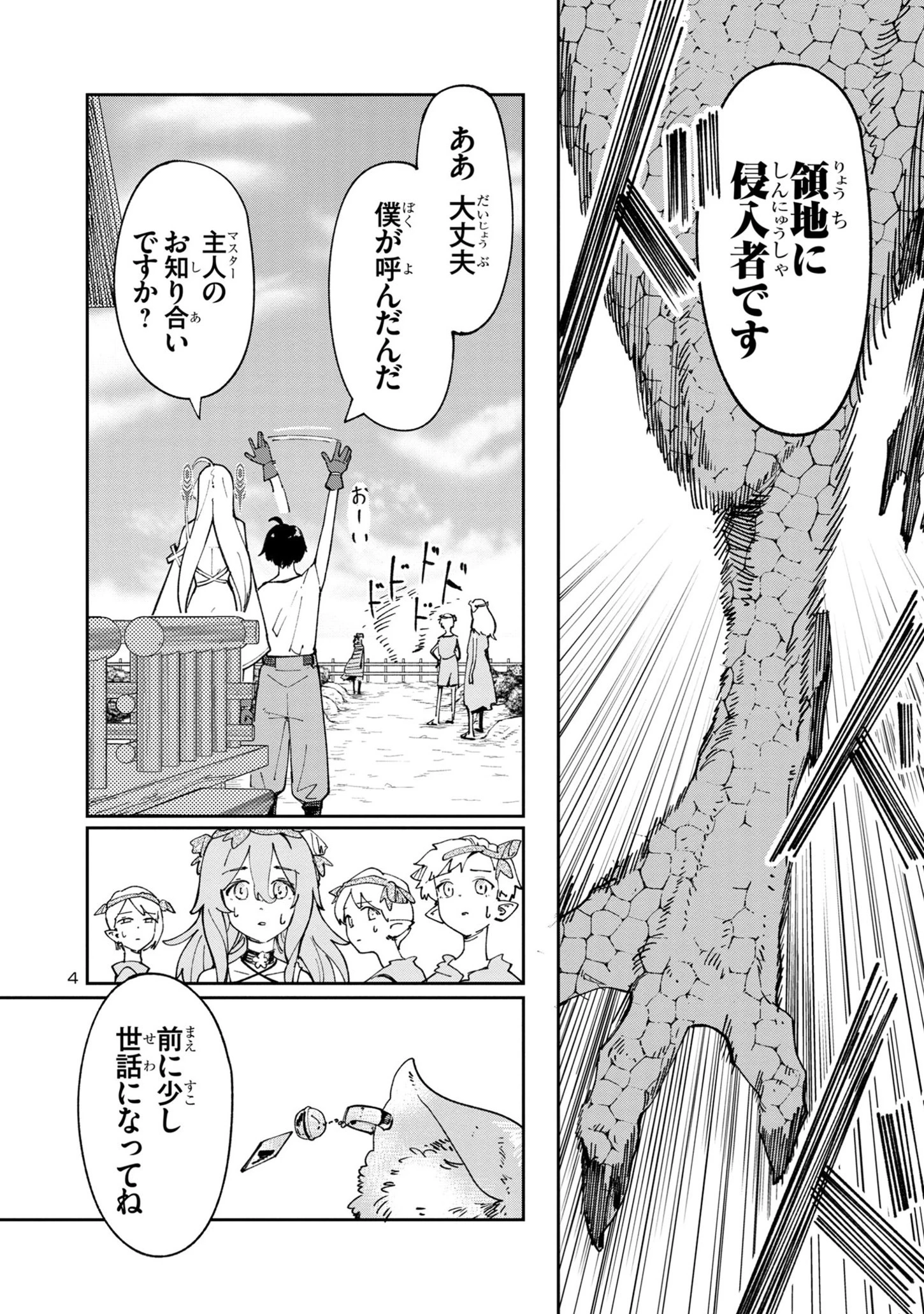 宮廷をクビになった植物魔導師はスローライフを謳歌する～のんびり世界樹を育てたら、最強領地ができました～ 第5.1話 - 4