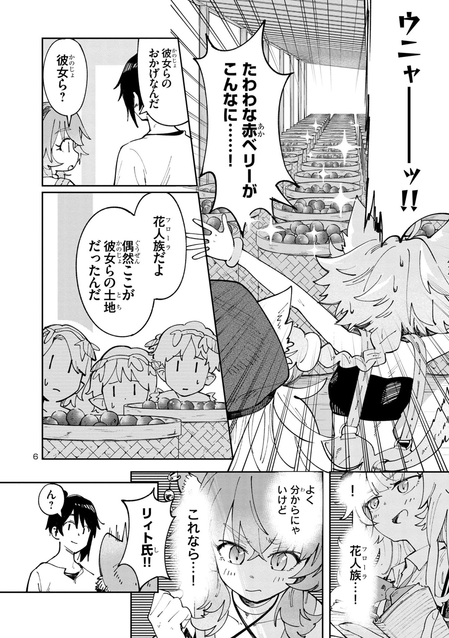 宮廷をクビになった植物魔導師はスローライフを謳歌する～のんびり世界樹を育てたら、最強領地ができました～ 第5.1話 - 6