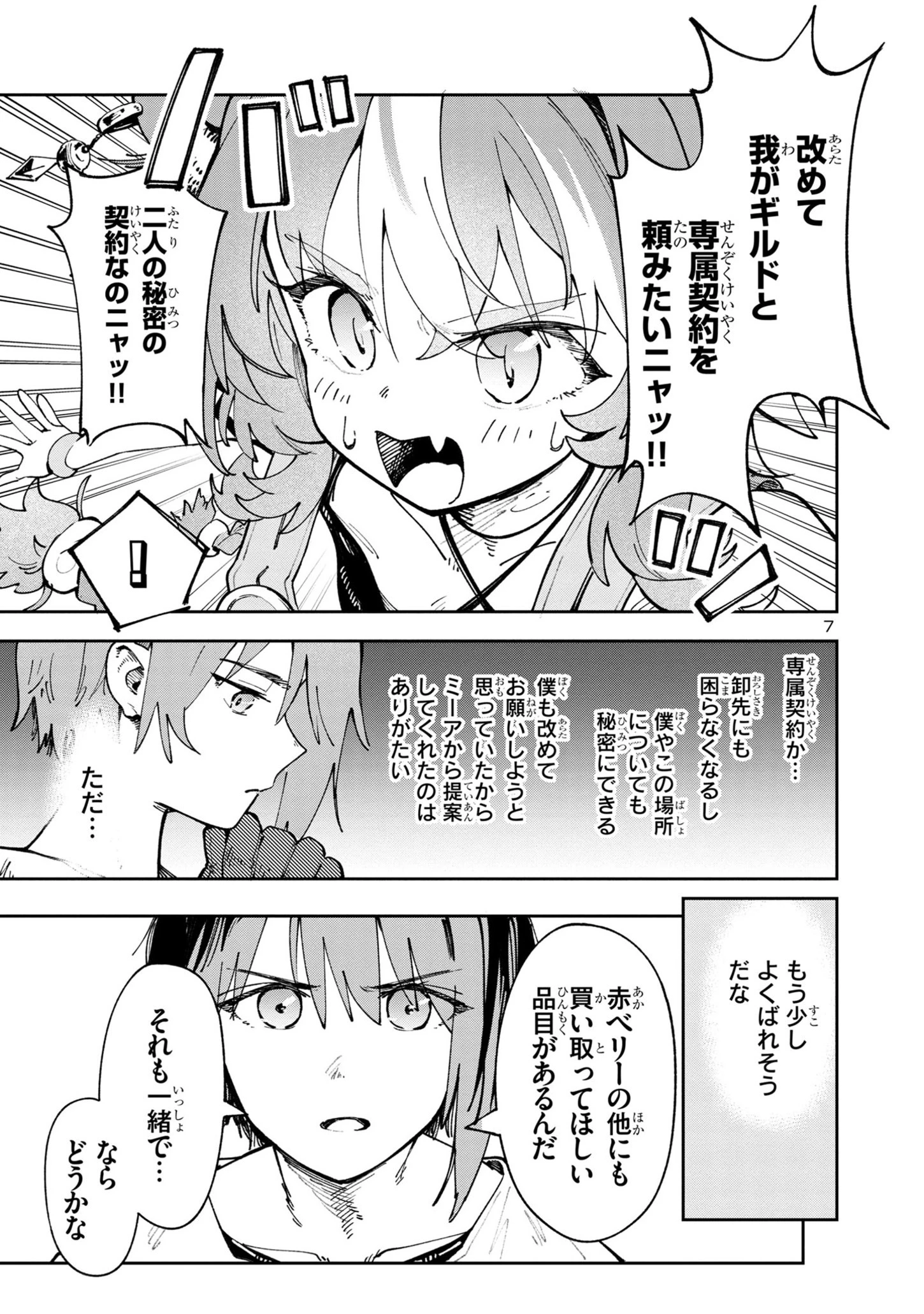 宮廷をクビになった植物魔導師はスローライフを謳歌する～のんびり世界樹を育てたら、最強領地ができました～ 第5.1話 - 7