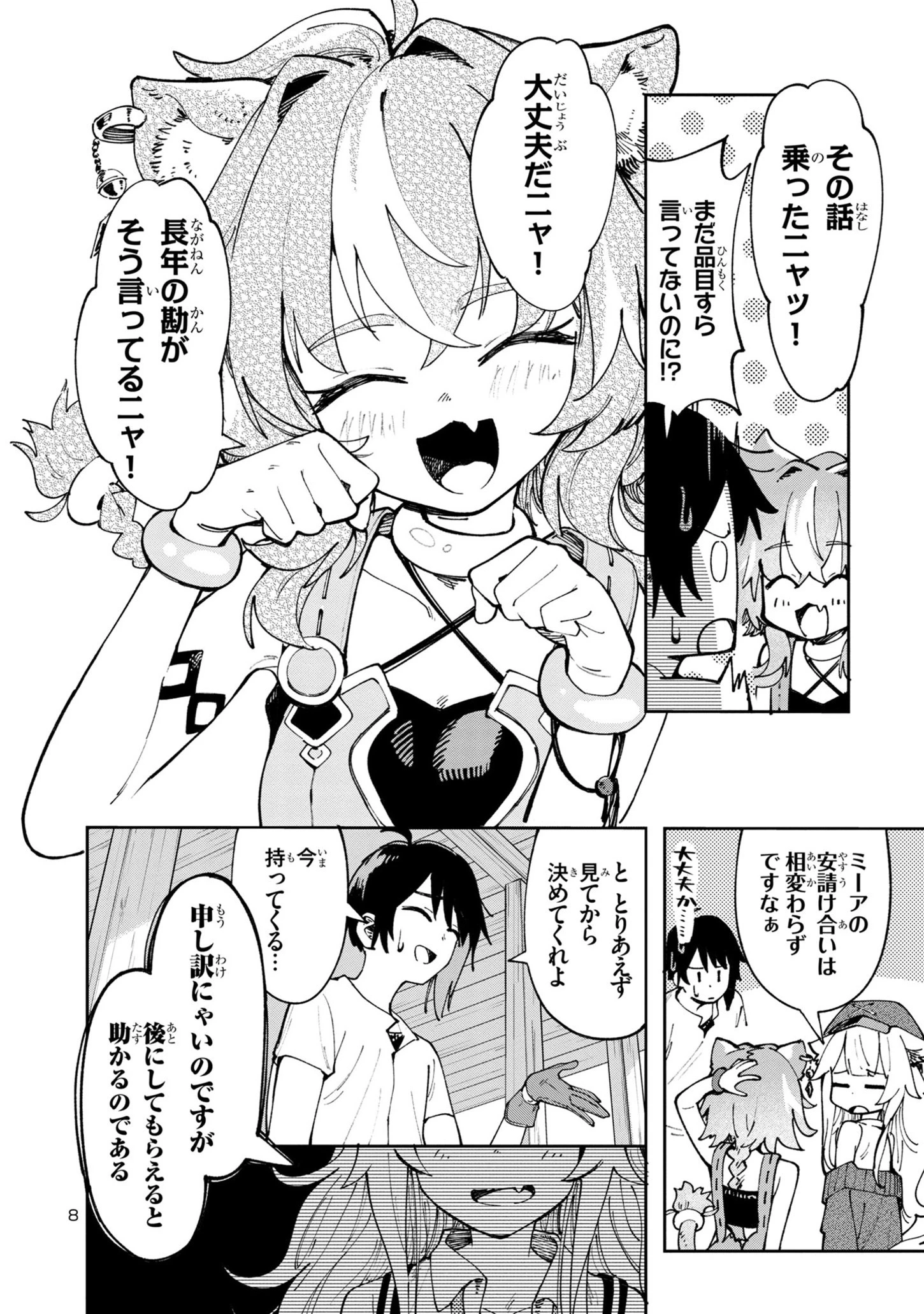 宮廷をクビになった植物魔導師はスローライフを謳歌する～のんびり世界樹を育てたら、最強領地ができました～ 第5.1話 - 8