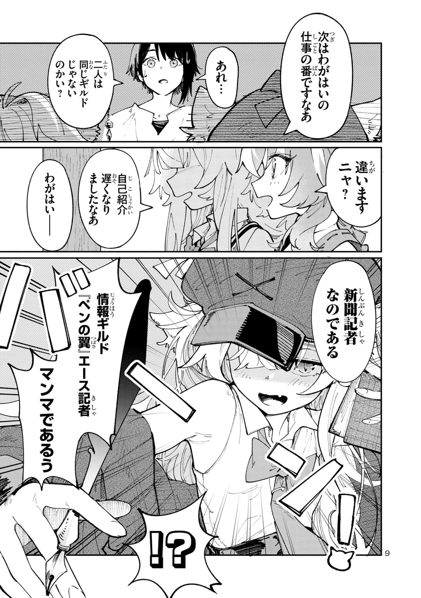 宮廷をクビになった植物魔導師はスローライフを謳歌する～のんびり世界樹を育てたら、最強領地ができました～ 第5.1話 - 9
