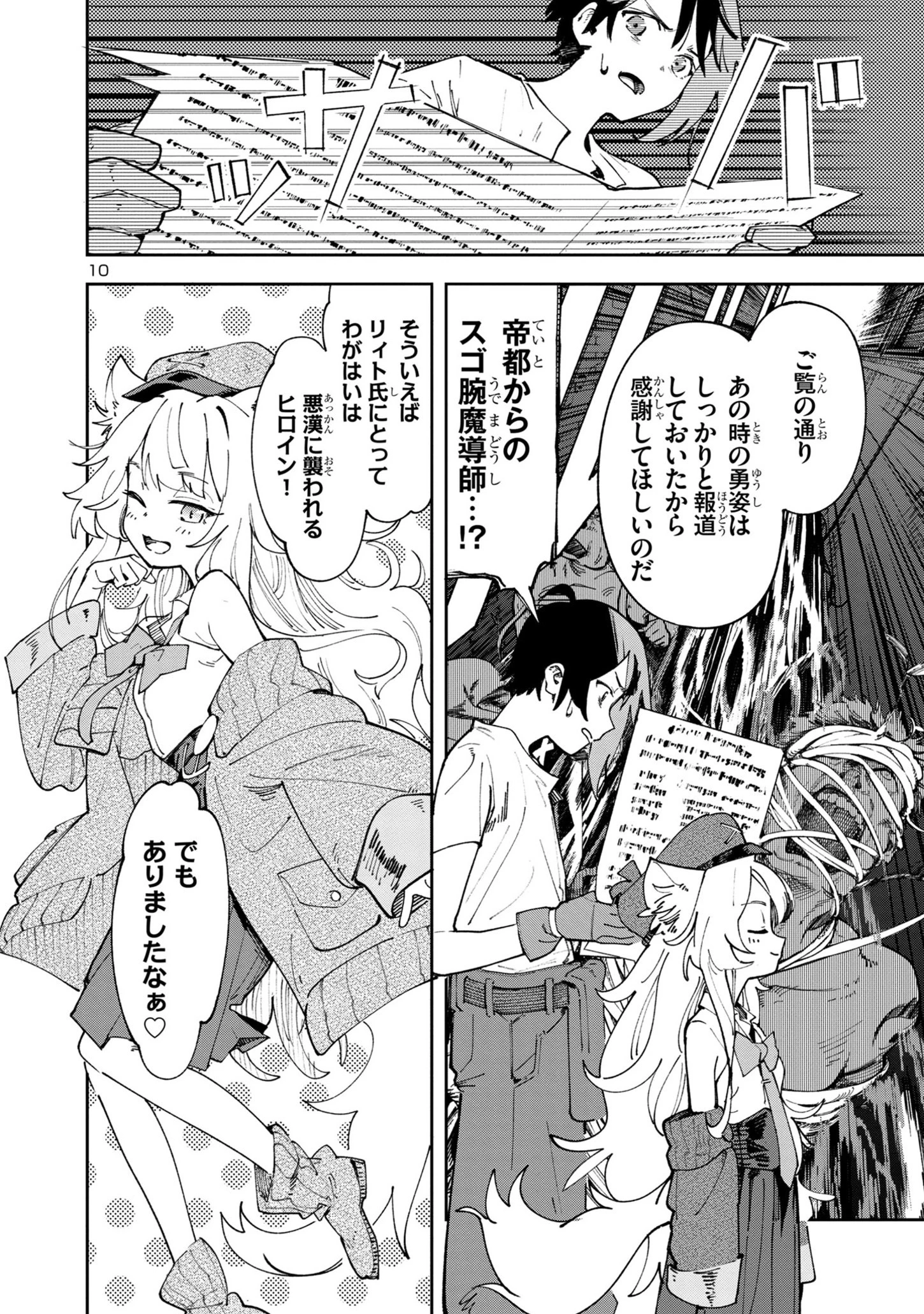 宮廷をクビになった植物魔導師はスローライフを謳歌する～のんびり世界樹を育てたら、最強領地ができました～ 第5.1話 - 10