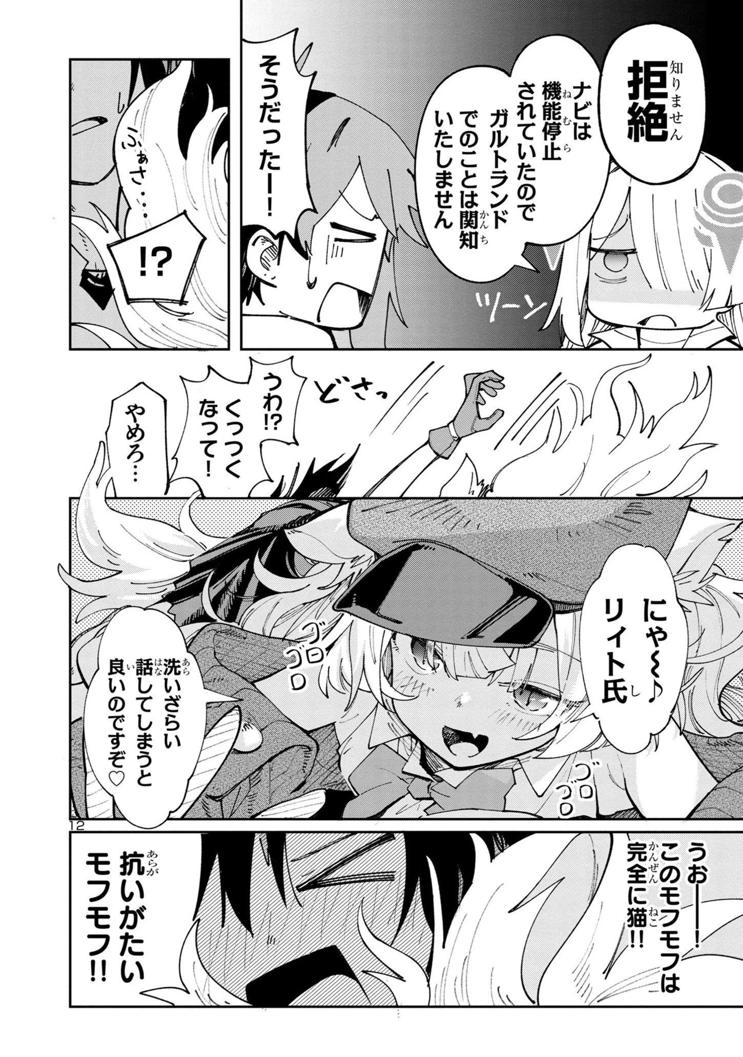 宮廷をクビになった植物魔導師はスローライフを謳歌する～のんびり世界樹を育てたら、最強領地ができました～ 第5.1話 - 12