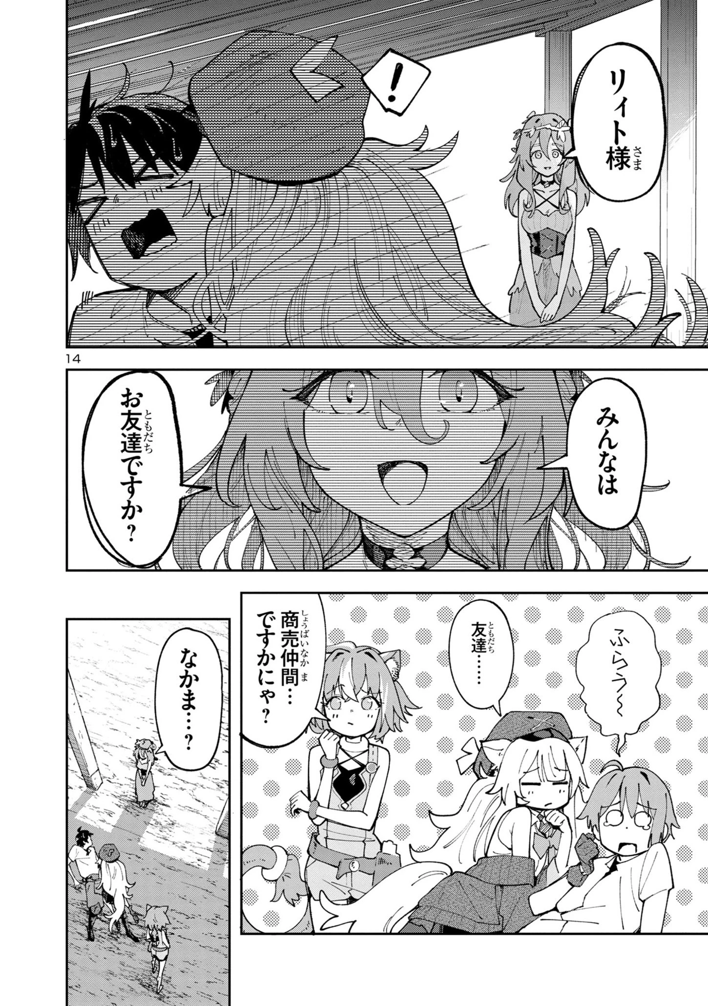 宮廷をクビになった植物魔導師はスローライフを謳歌する～のんびり世界樹を育てたら、最強領地ができました～ 第5.1話 - 14