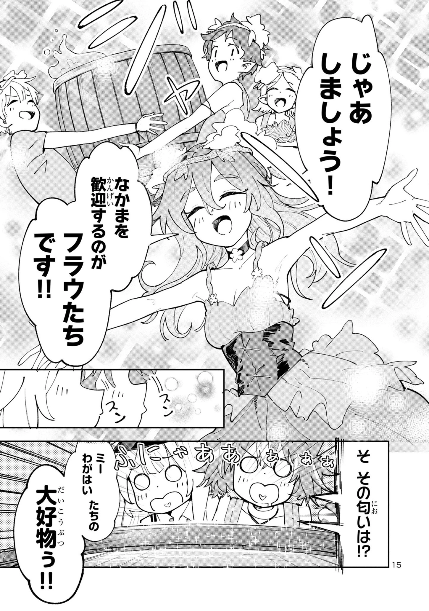 宮廷をクビになった植物魔導師はスローライフを謳歌する～のんびり世界樹を育てたら、最強領地ができました～ 第5.1話 - 15