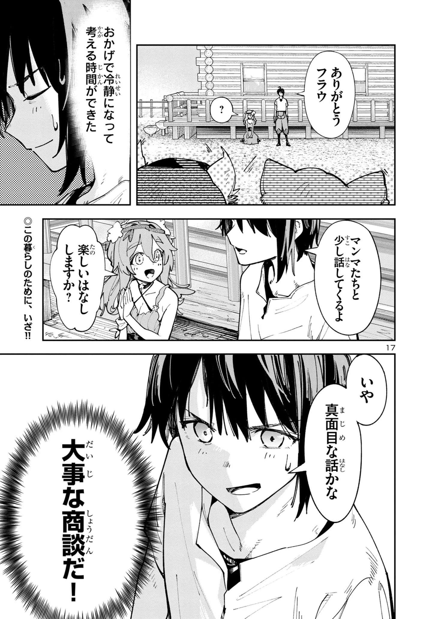宮廷をクビになった植物魔導師はスローライフを謳歌する～のんびり世界樹を育てたら、最強領地ができました～ 第5.1話 - 17
