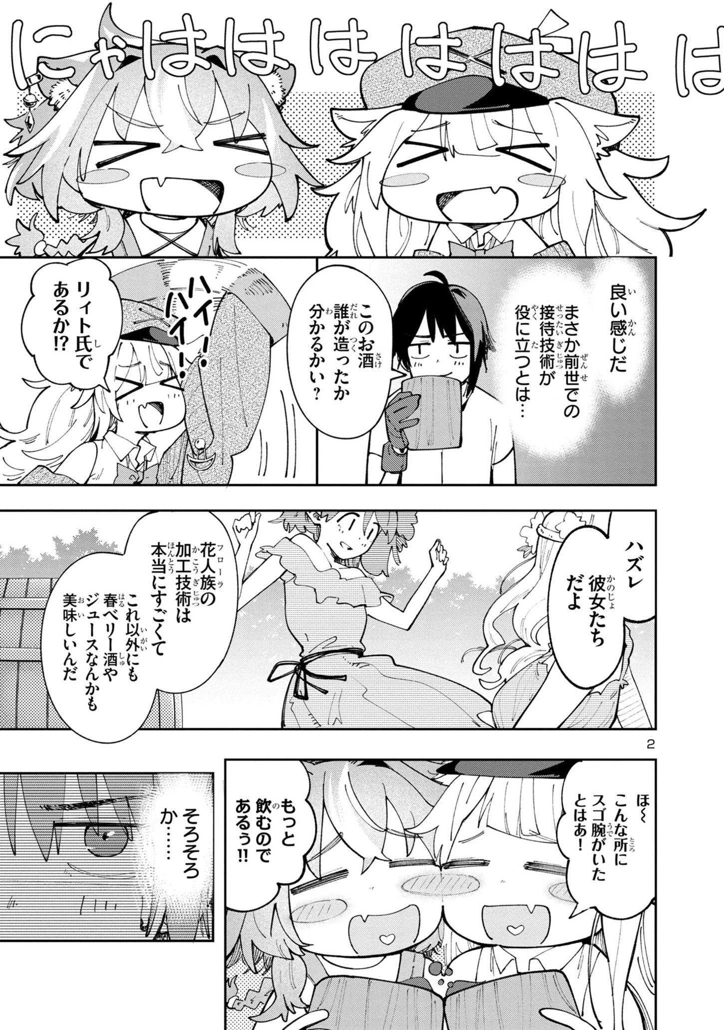 宮廷をクビになった植物魔導師はスローライフを謳歌する～のんびり世界樹を育てたら、最強領地ができました～ 第5.2話 - 2