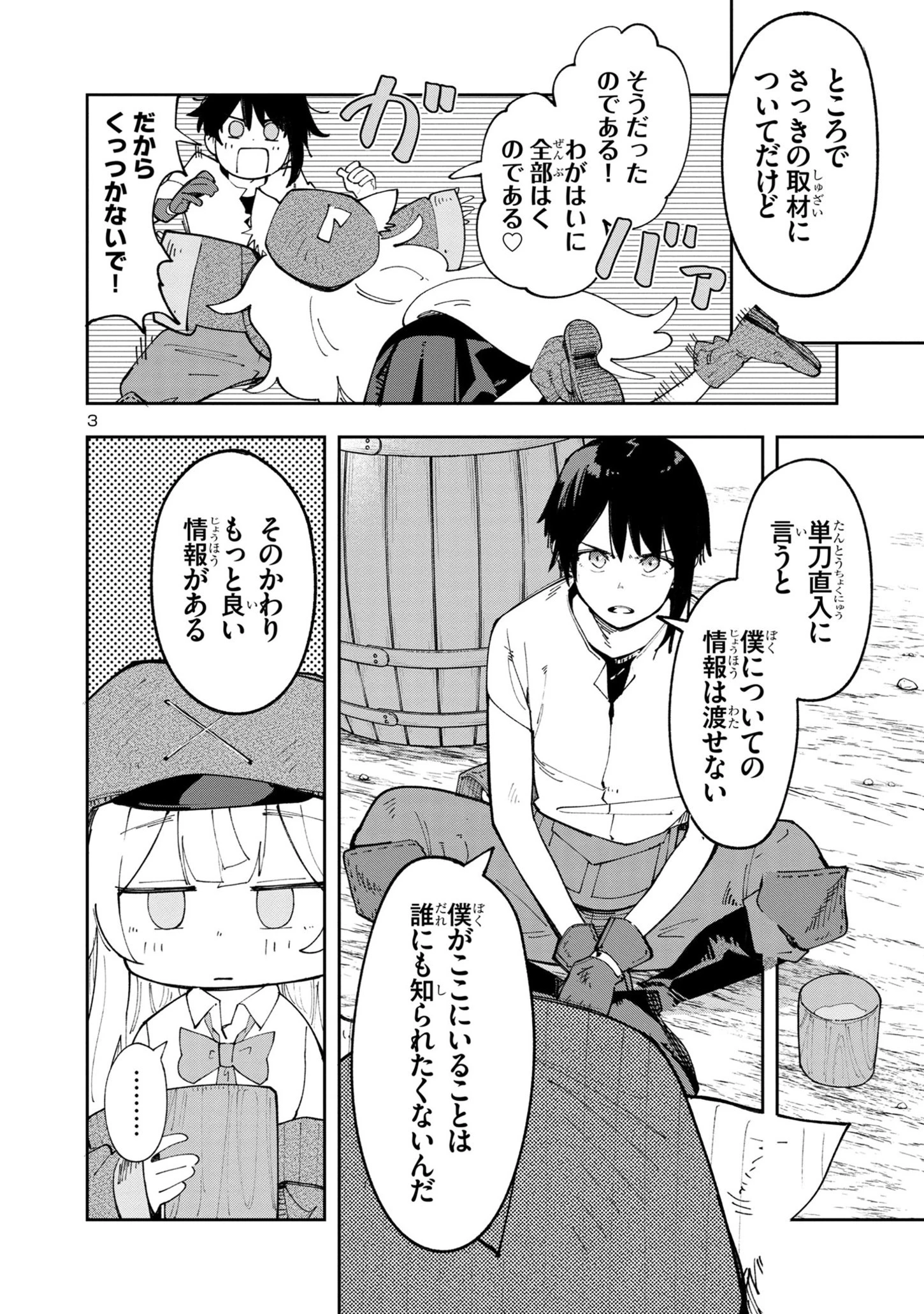 宮廷をクビになった植物魔導師はスローライフを謳歌する～のんびり世界樹を育てたら、最強領地ができました～ 第5.2話 - 3