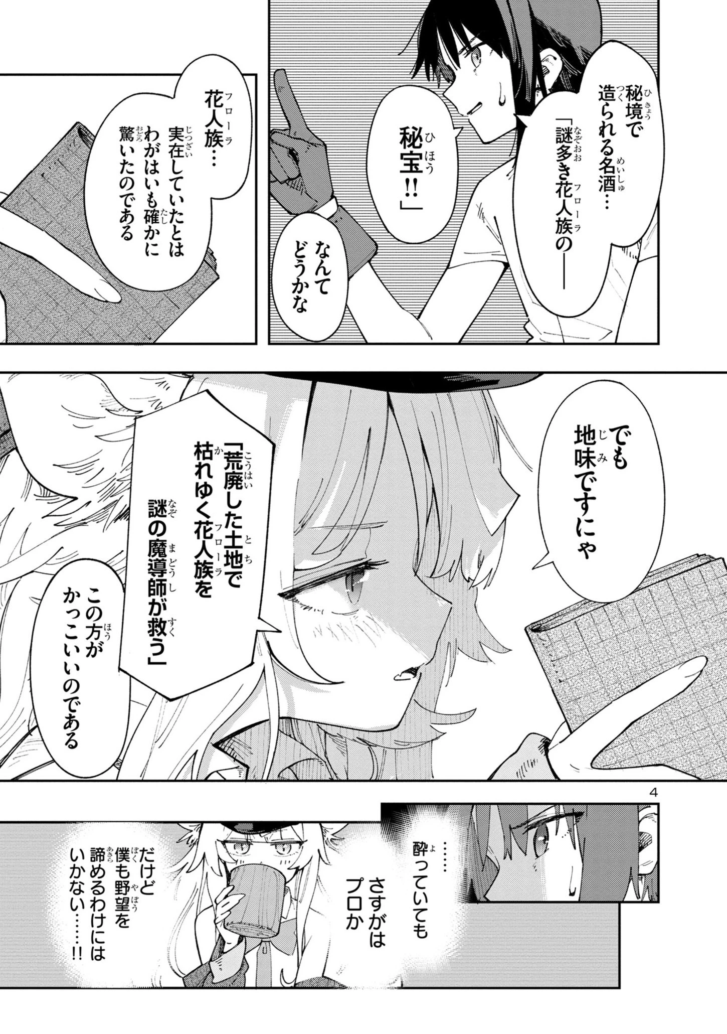 宮廷をクビになった植物魔導師はスローライフを謳歌する～のんびり世界樹を育てたら、最強領地ができました～ 第5.2話 - 4