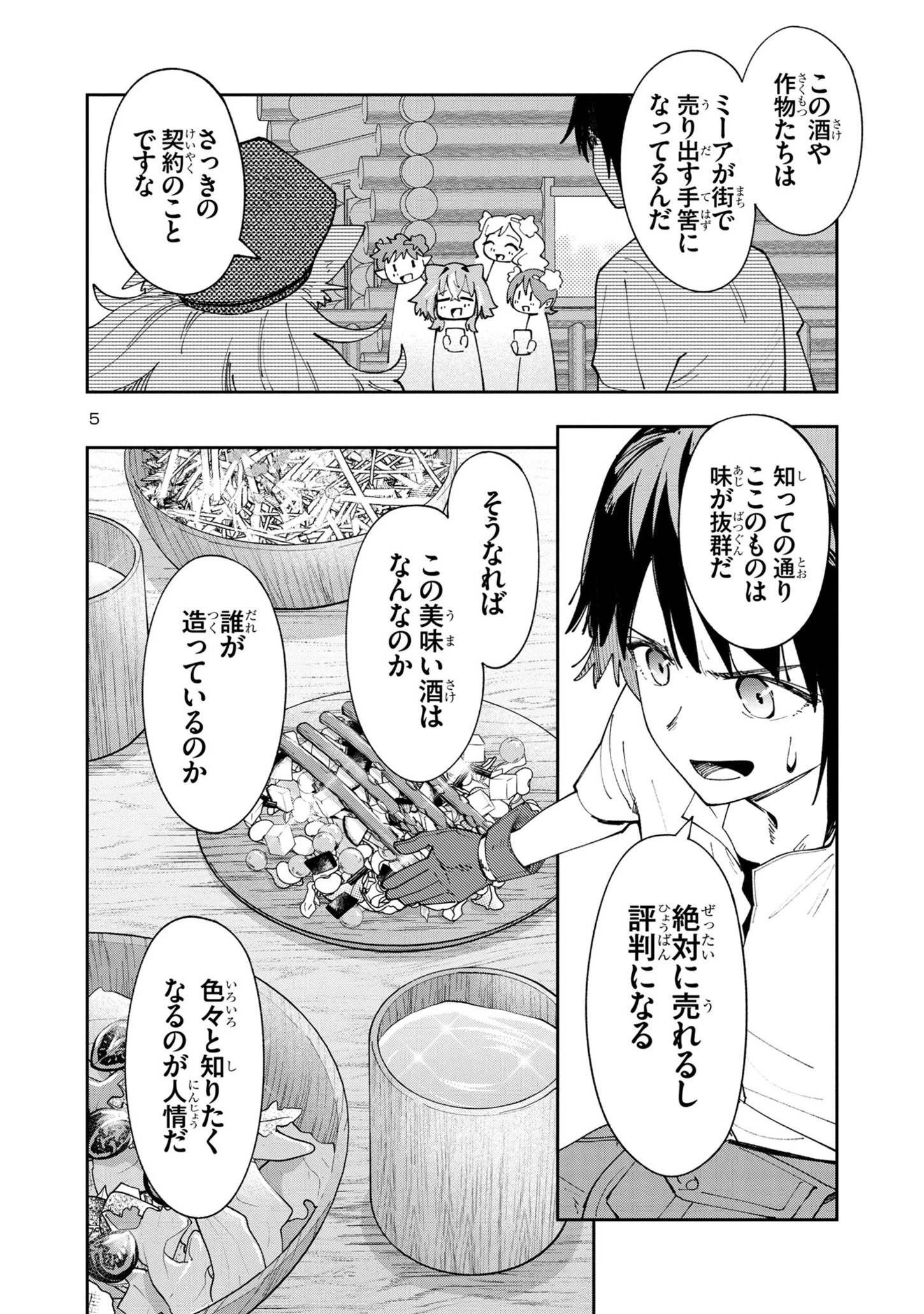 宮廷をクビになった植物魔導師はスローライフを謳歌する～のんびり世界樹を育てたら、最強領地ができました～ 第5.2話 - 5