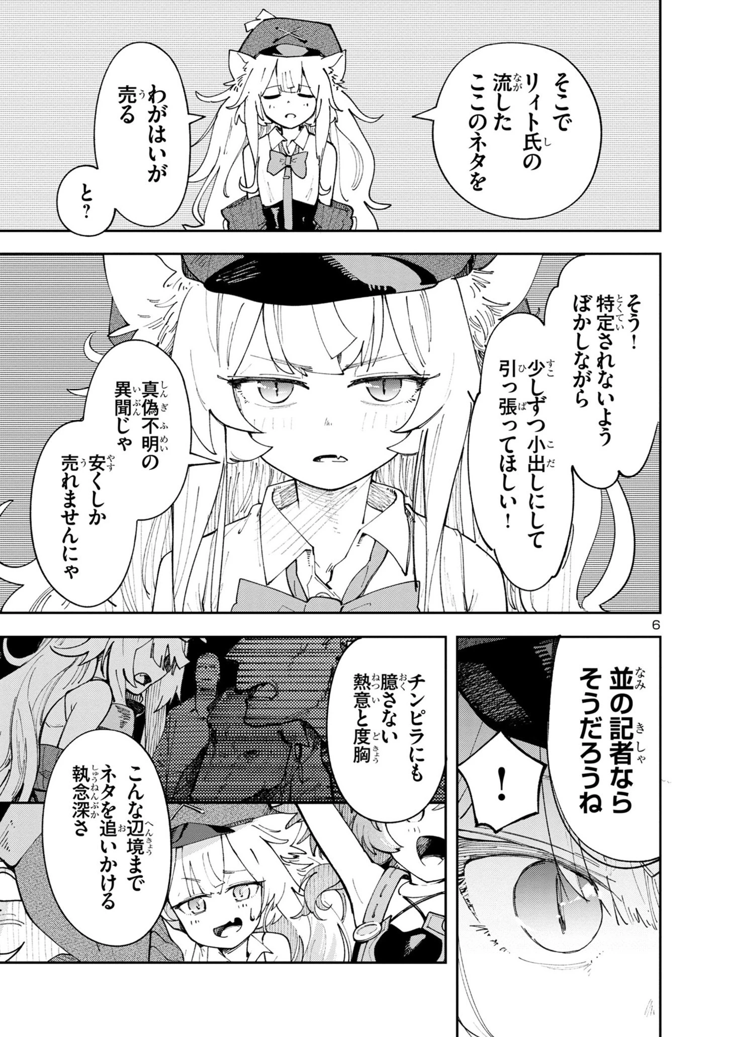 宮廷をクビになった植物魔導師はスローライフを謳歌する～のんびり世界樹を育てたら、最強領地ができました～ 第5.2話 - 6