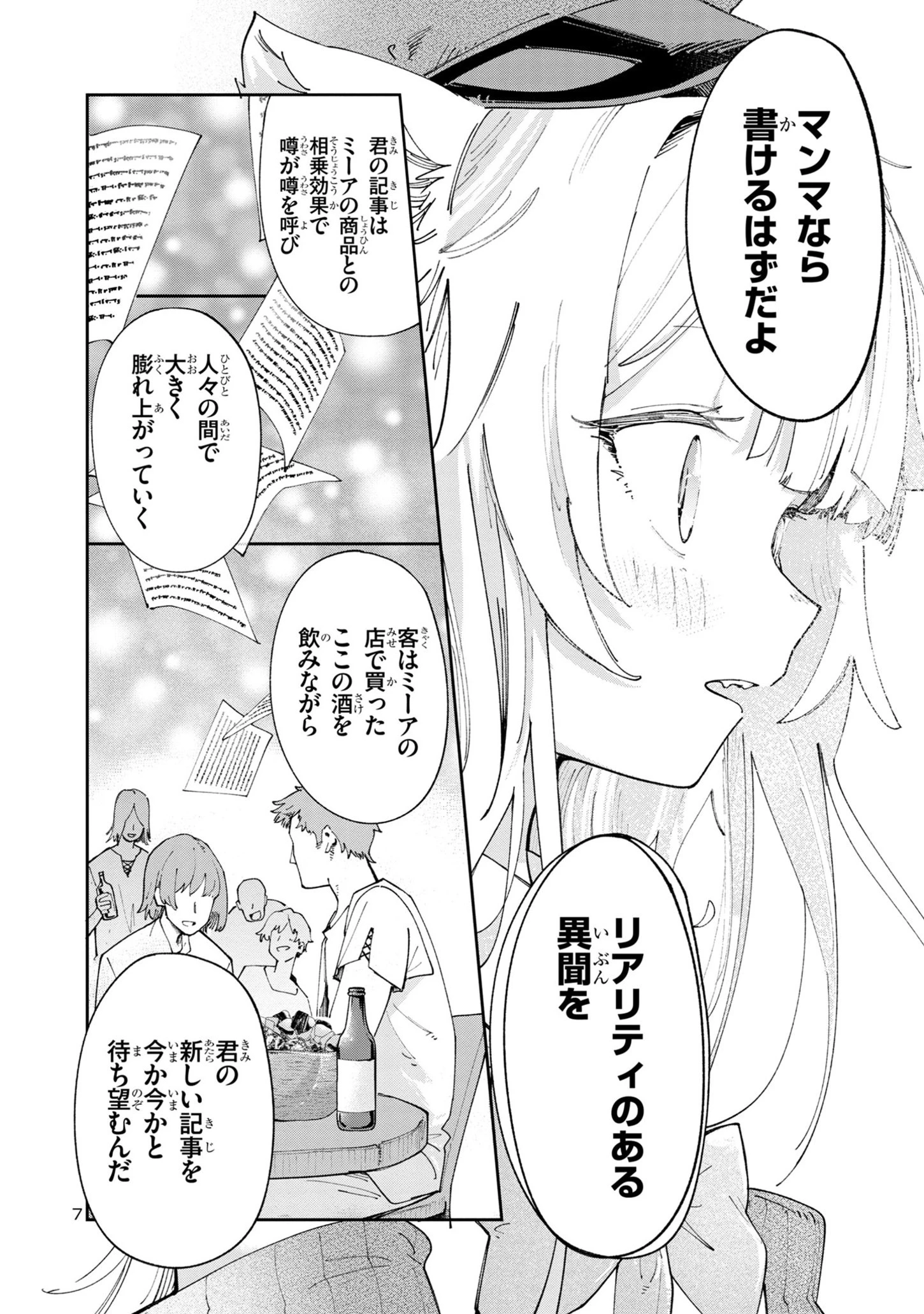 宮廷をクビになった植物魔導師はスローライフを謳歌する～のんびり世界樹を育てたら、最強領地ができました～ 第5.2話 - 7