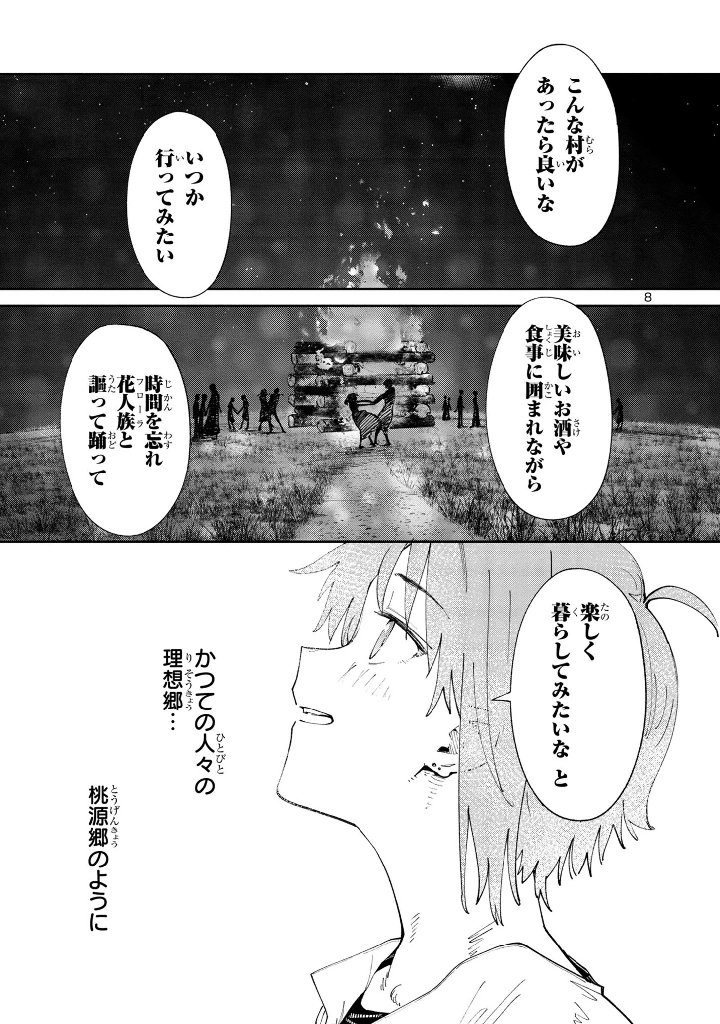 宮廷をクビになった植物魔導師はスローライフを謳歌する～のんびり世界樹を育てたら、最強領地ができました～ 第5.2話 - 8