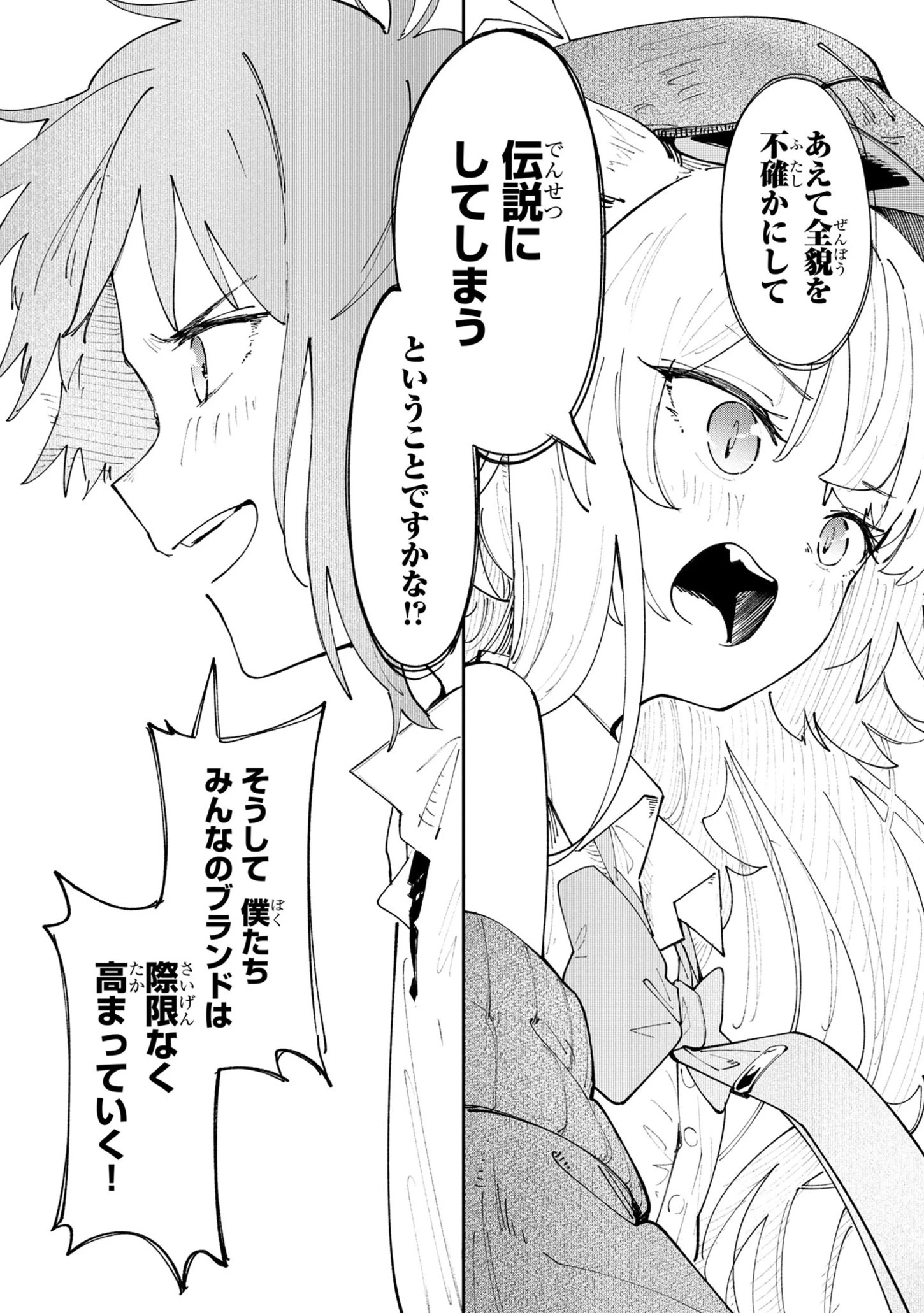 宮廷をクビになった植物魔導師はスローライフを謳歌する～のんびり世界樹を育てたら、最強領地ができました～ 第5.2話 - 9