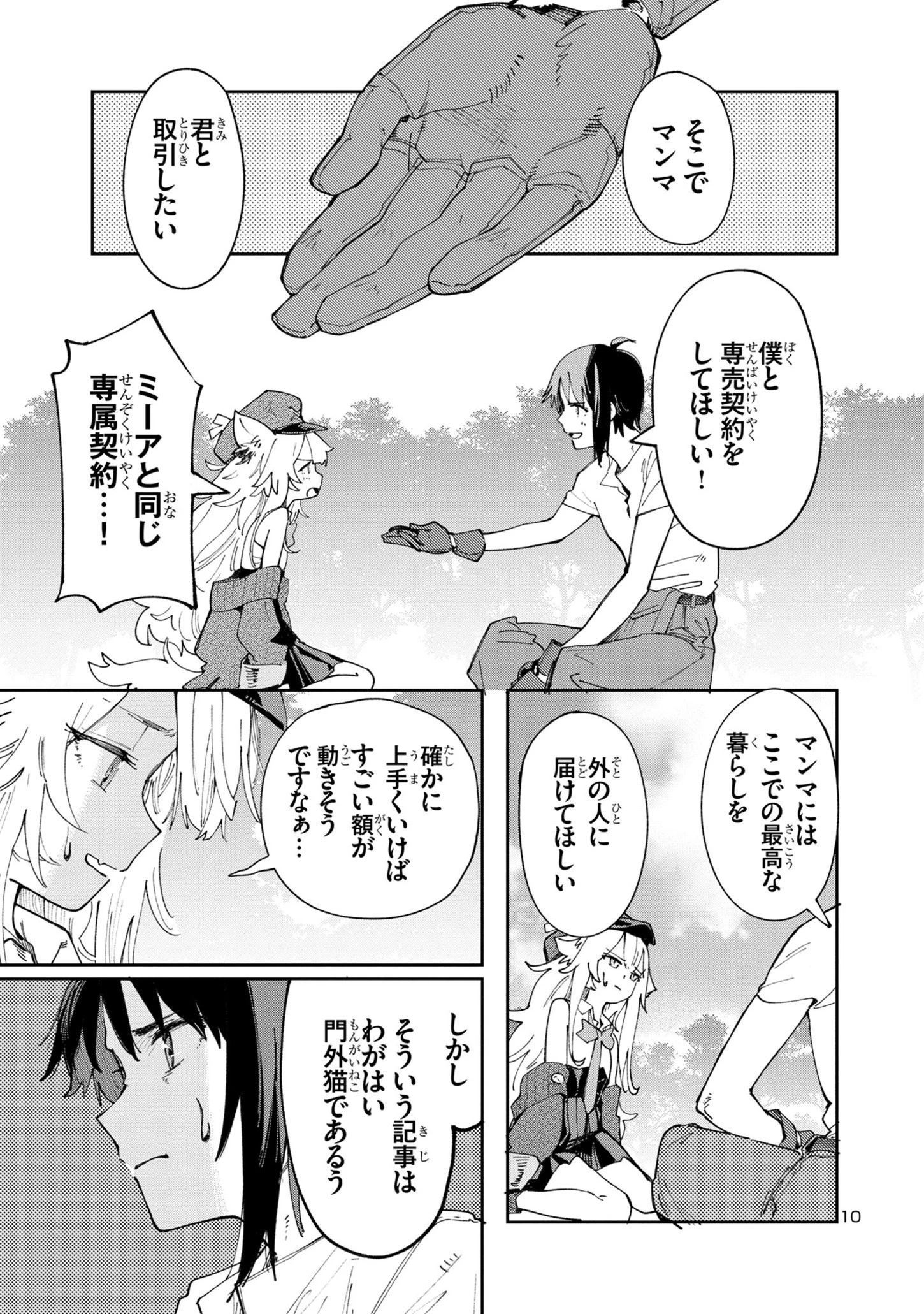 宮廷をクビになった植物魔導師はスローライフを謳歌する～のんびり世界樹を育てたら、最強領地ができました～ 第5.2話 - 10