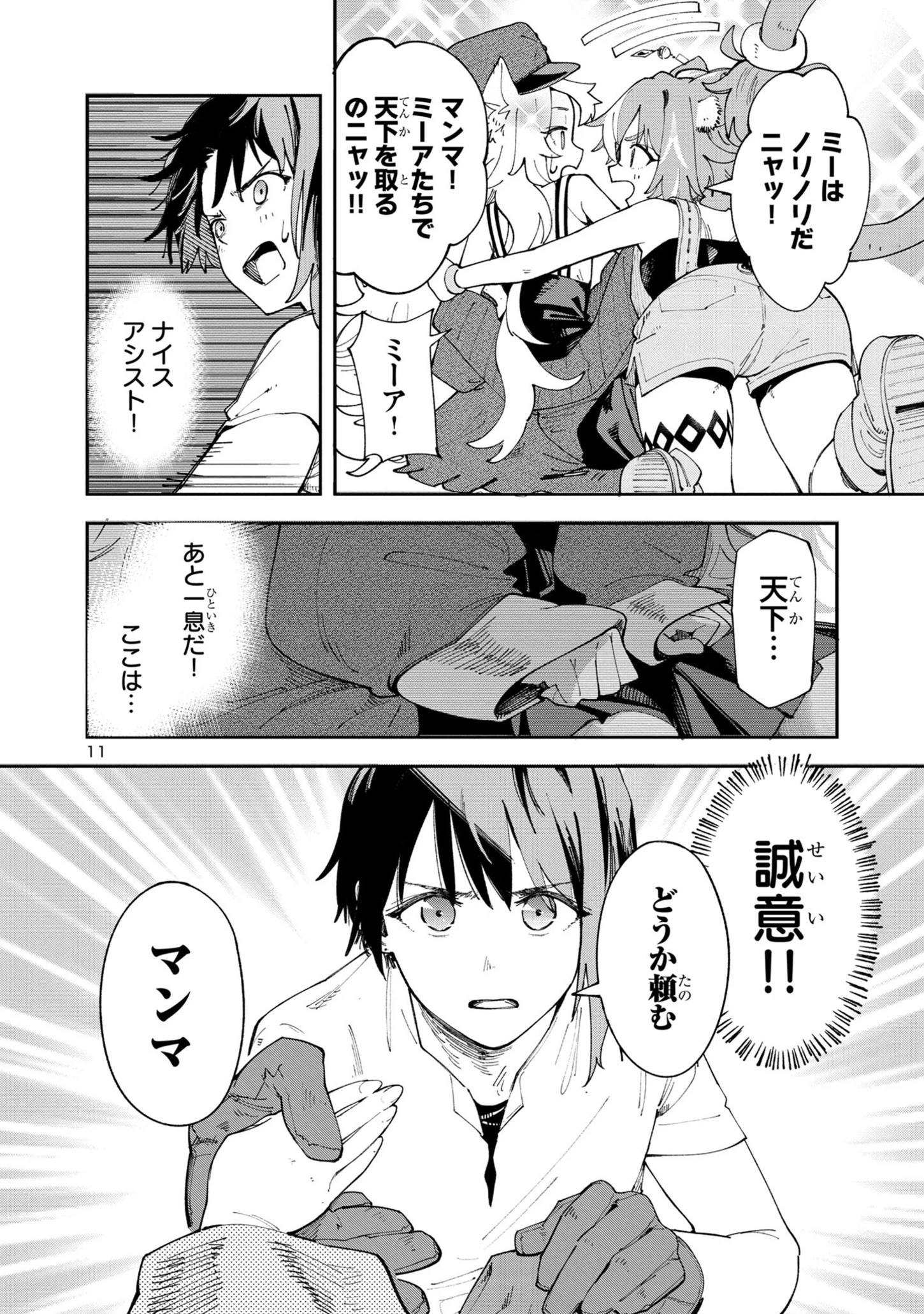 宮廷をクビになった植物魔導師はスローライフを謳歌する～のんびり世界樹を育てたら、最強領地ができました～ 第5.2話 - 11