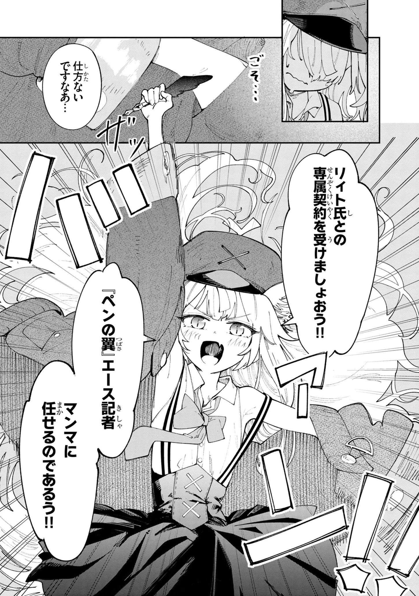 宮廷をクビになった植物魔導師はスローライフを謳歌する～のんびり世界樹を育てたら、最強領地ができました～ 第5.2話 - 12