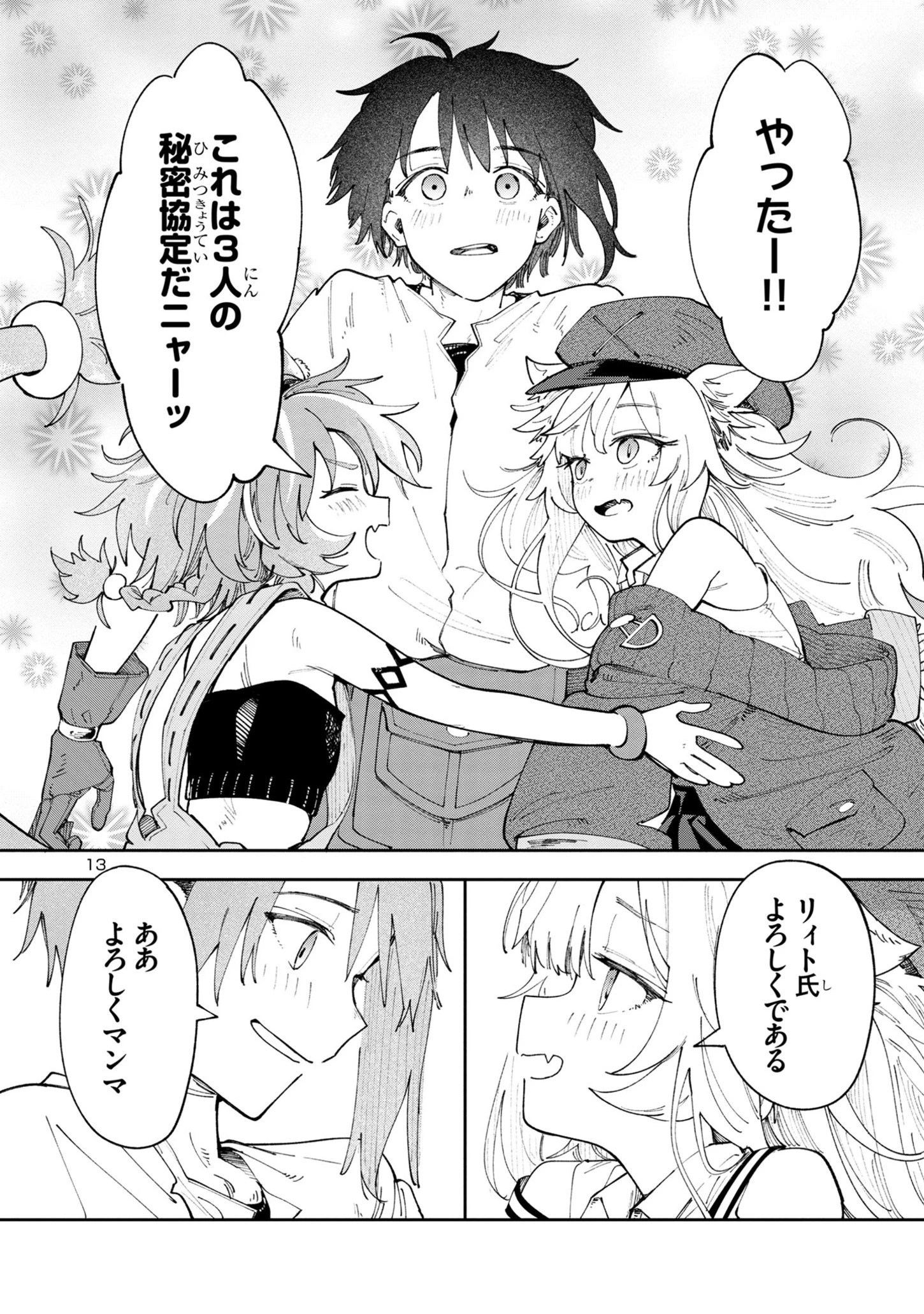 宮廷をクビになった植物魔導師はスローライフを謳歌する～のんびり世界樹を育てたら、最強領地ができました～ 第5.2話 - 13