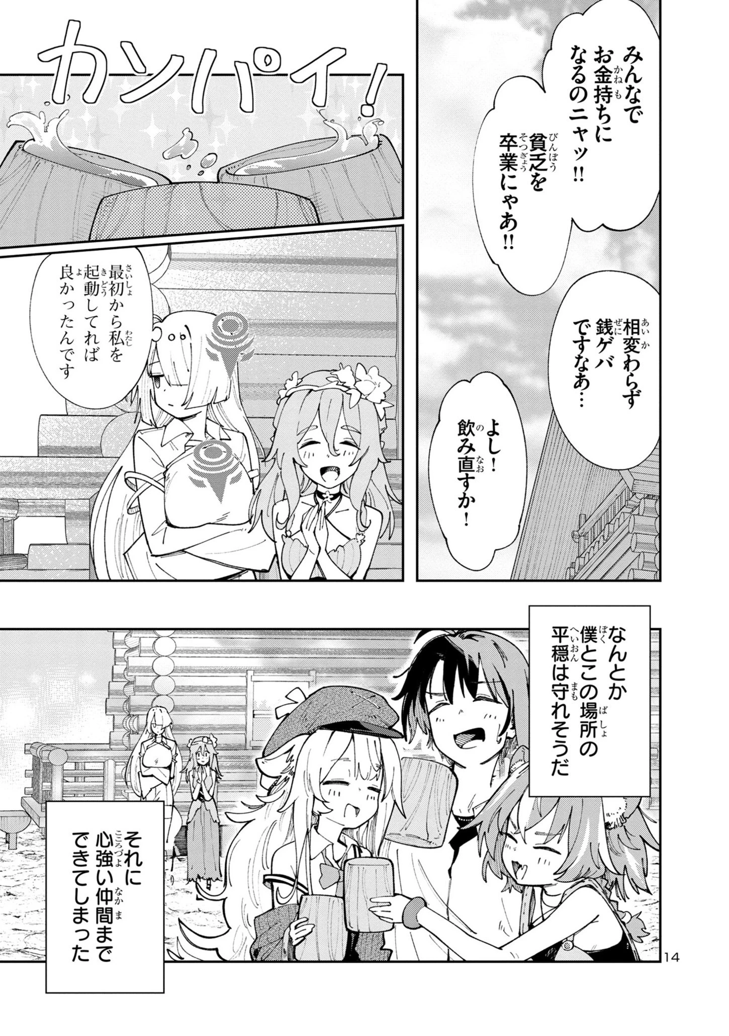 宮廷をクビになった植物魔導師はスローライフを謳歌する～のんびり世界樹を育てたら、最強領地ができました～ 第5.2話 - 14